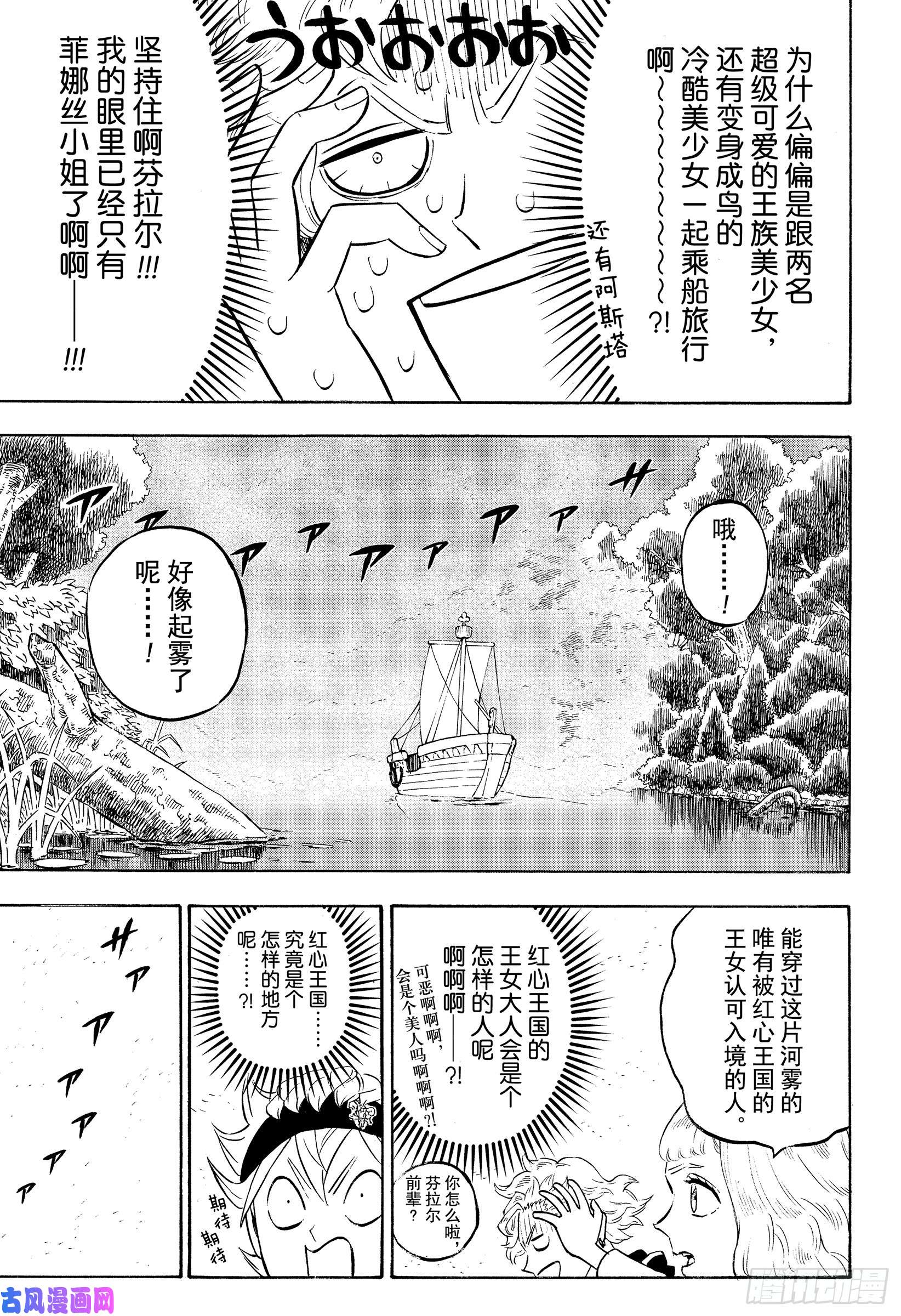 黑色四叶草第224话 你被诅咒了