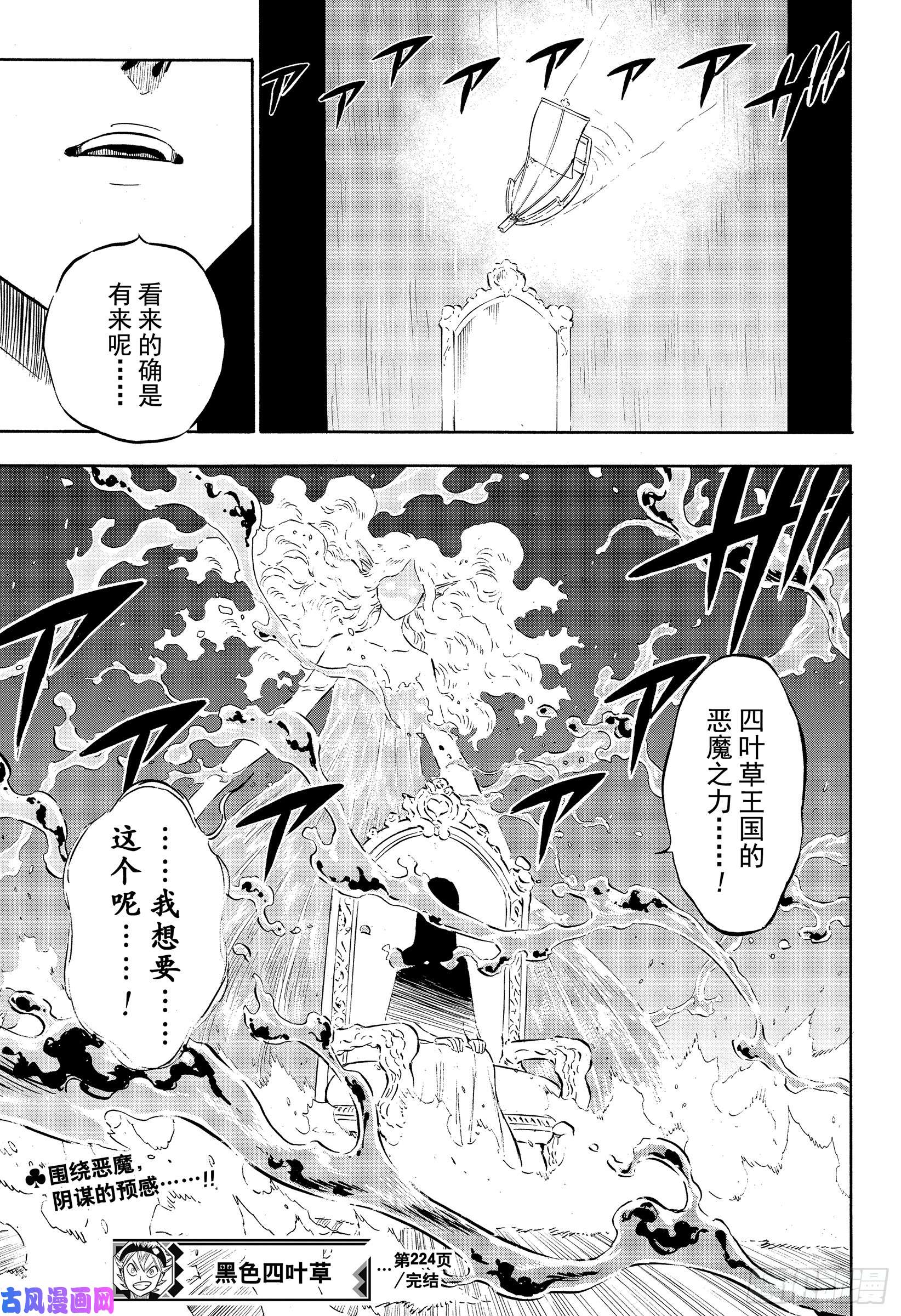黑色四叶草第224话 你被诅咒了