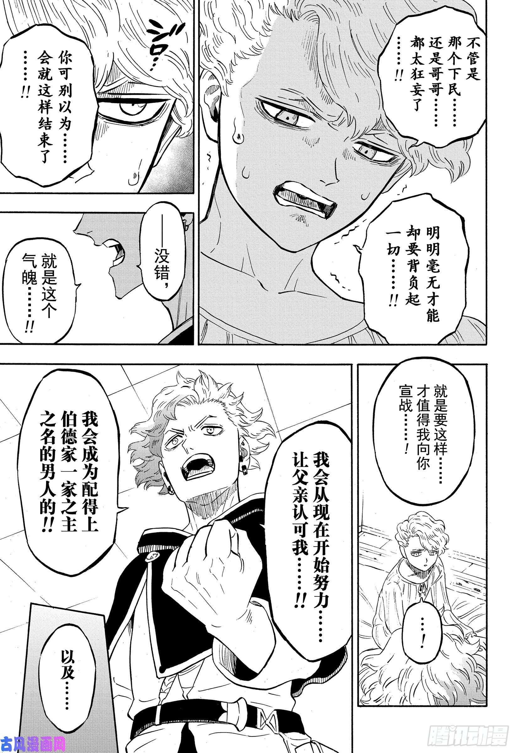 黑色四叶草第224话 你被诅咒了