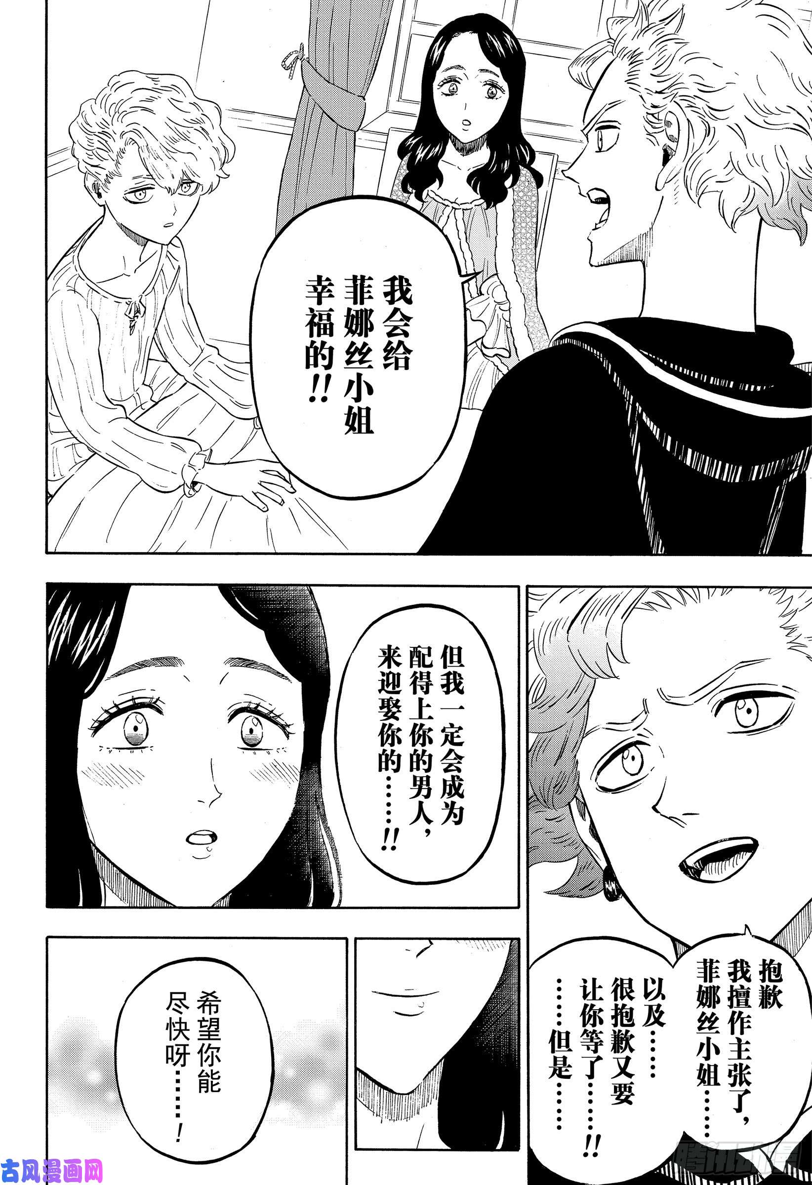 黑色四叶草第224话 你被诅咒了