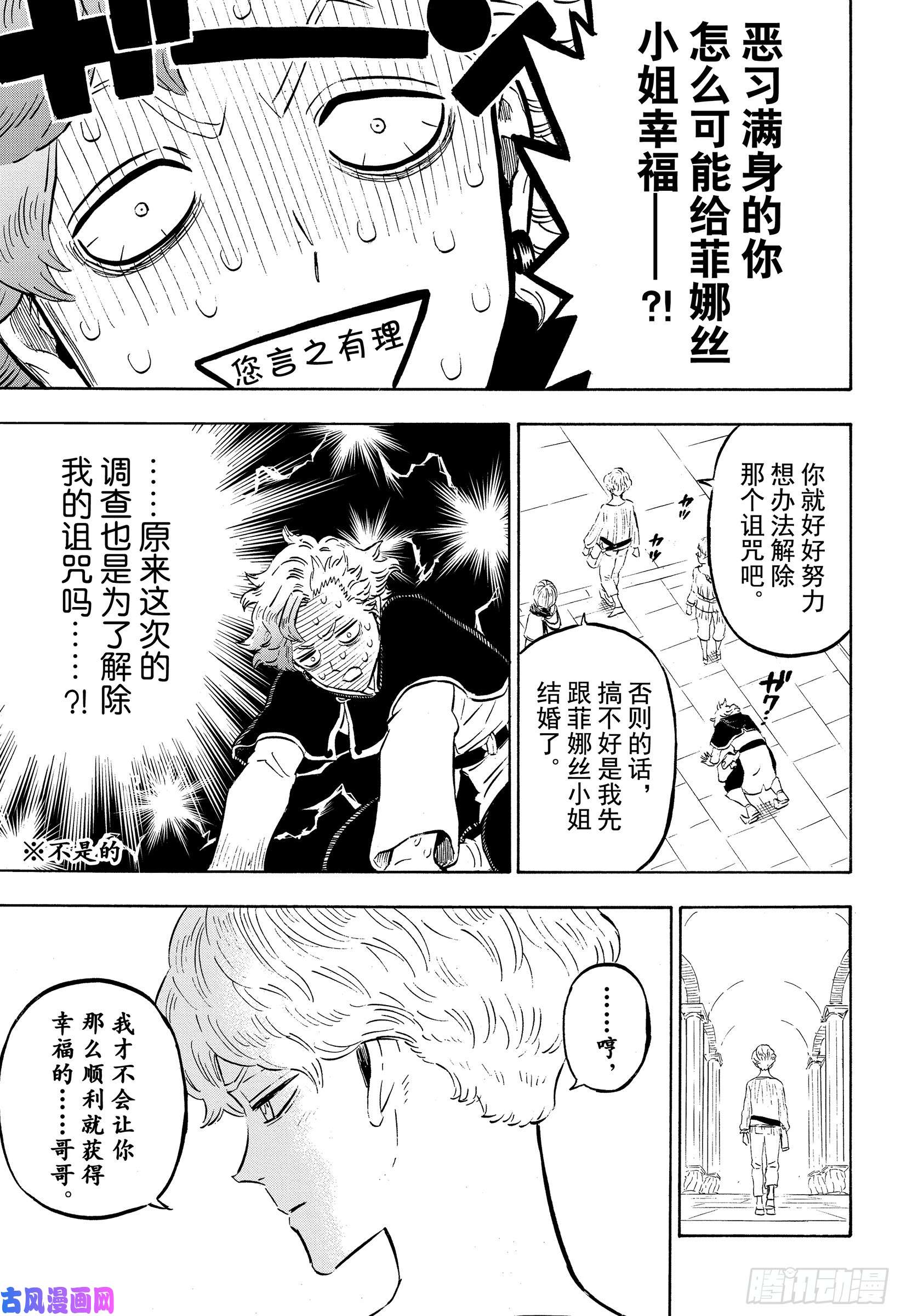 黑色四叶草第224话 你被诅咒了