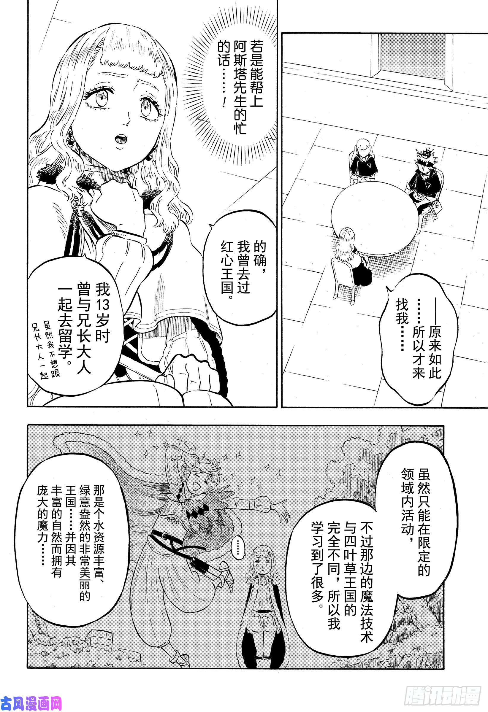 黑色四叶草第224话 你被诅咒了