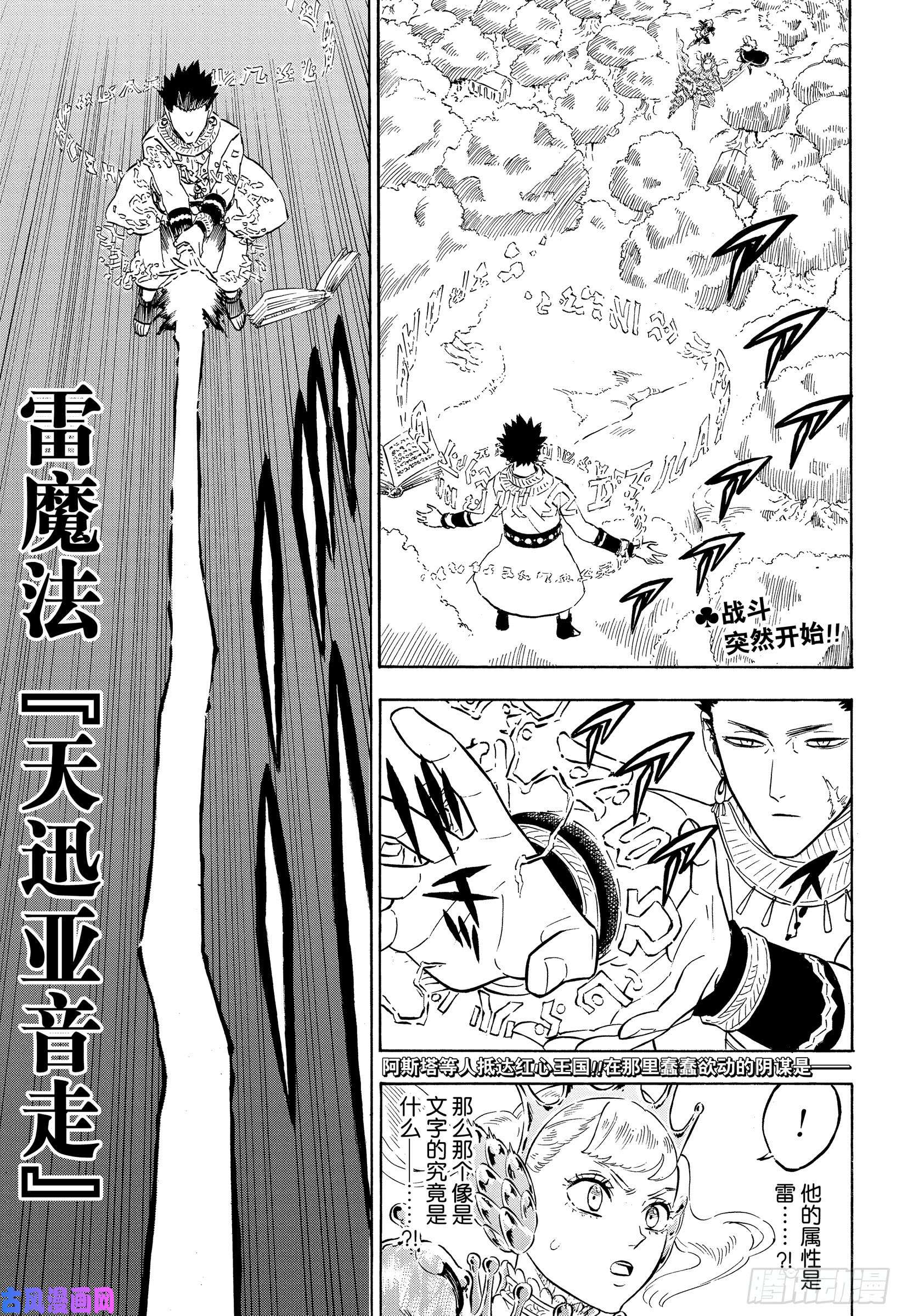 黑色四叶草第226话 精灵守护者的魔法