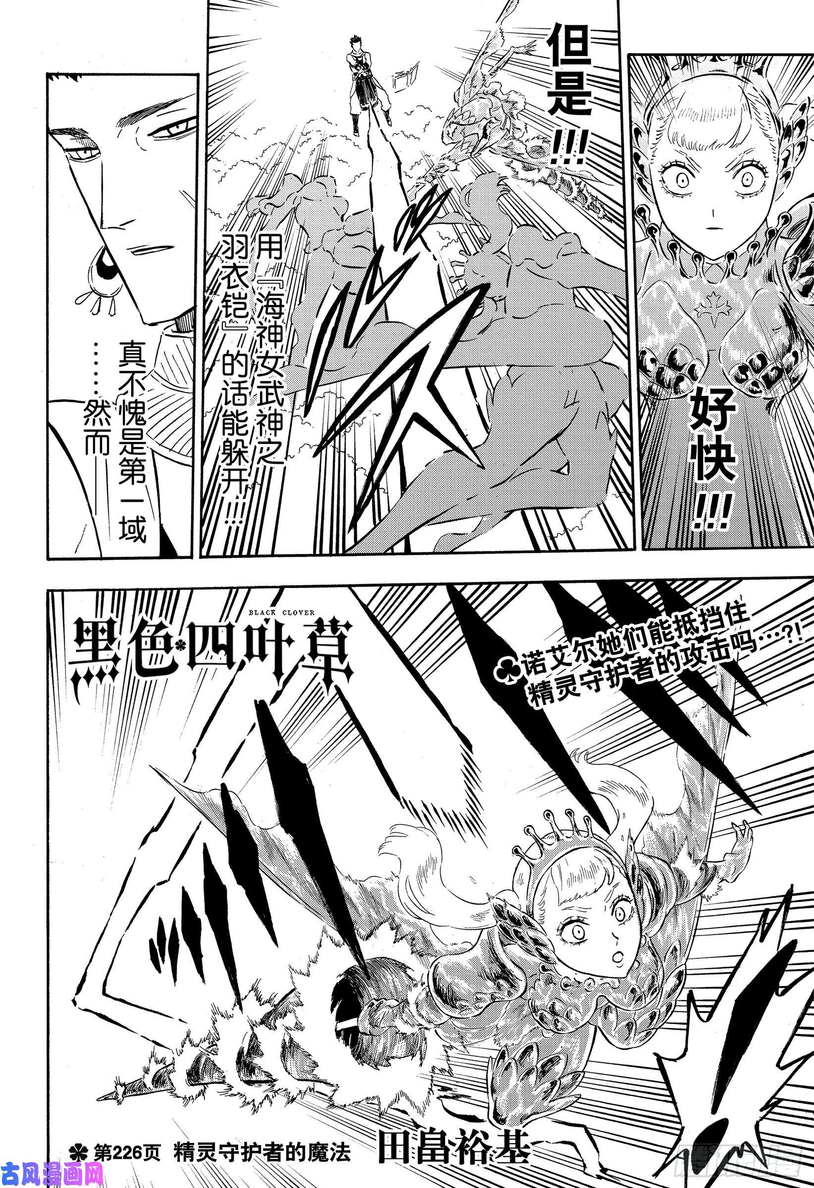 黑色四叶草第226话 精灵守护者的魔法
