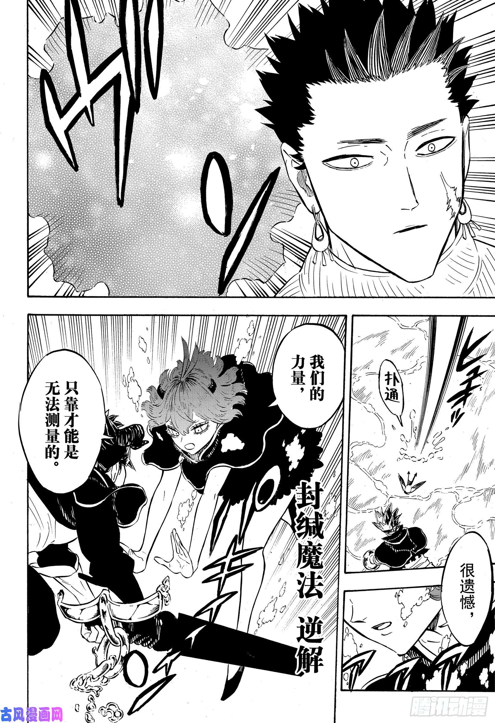 黑色四叶草第226话 精灵守护者的魔法