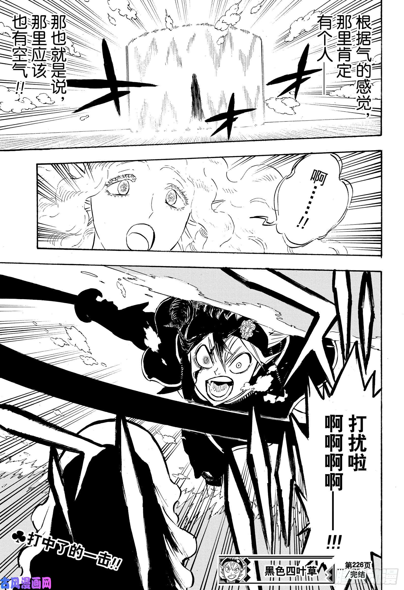 黑色四叶草第226话 精灵守护者的魔法