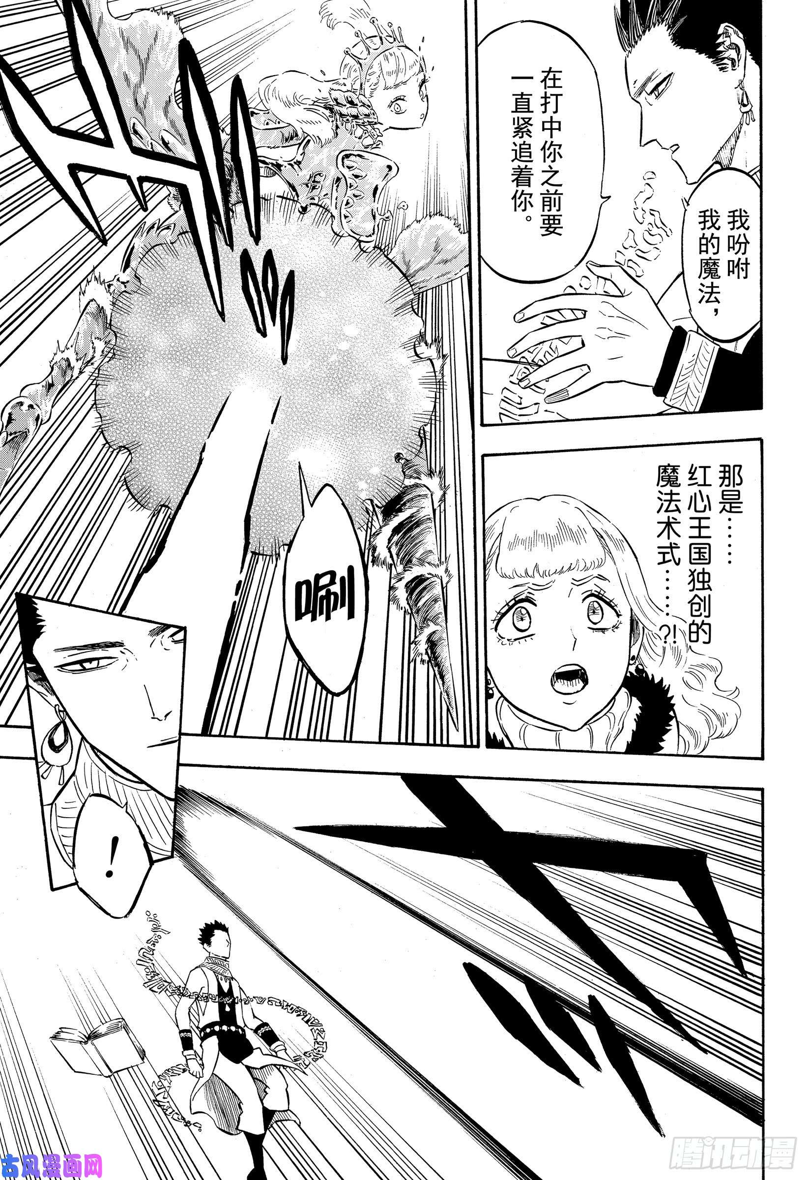 黑色四叶草第226话 精灵守护者的魔法