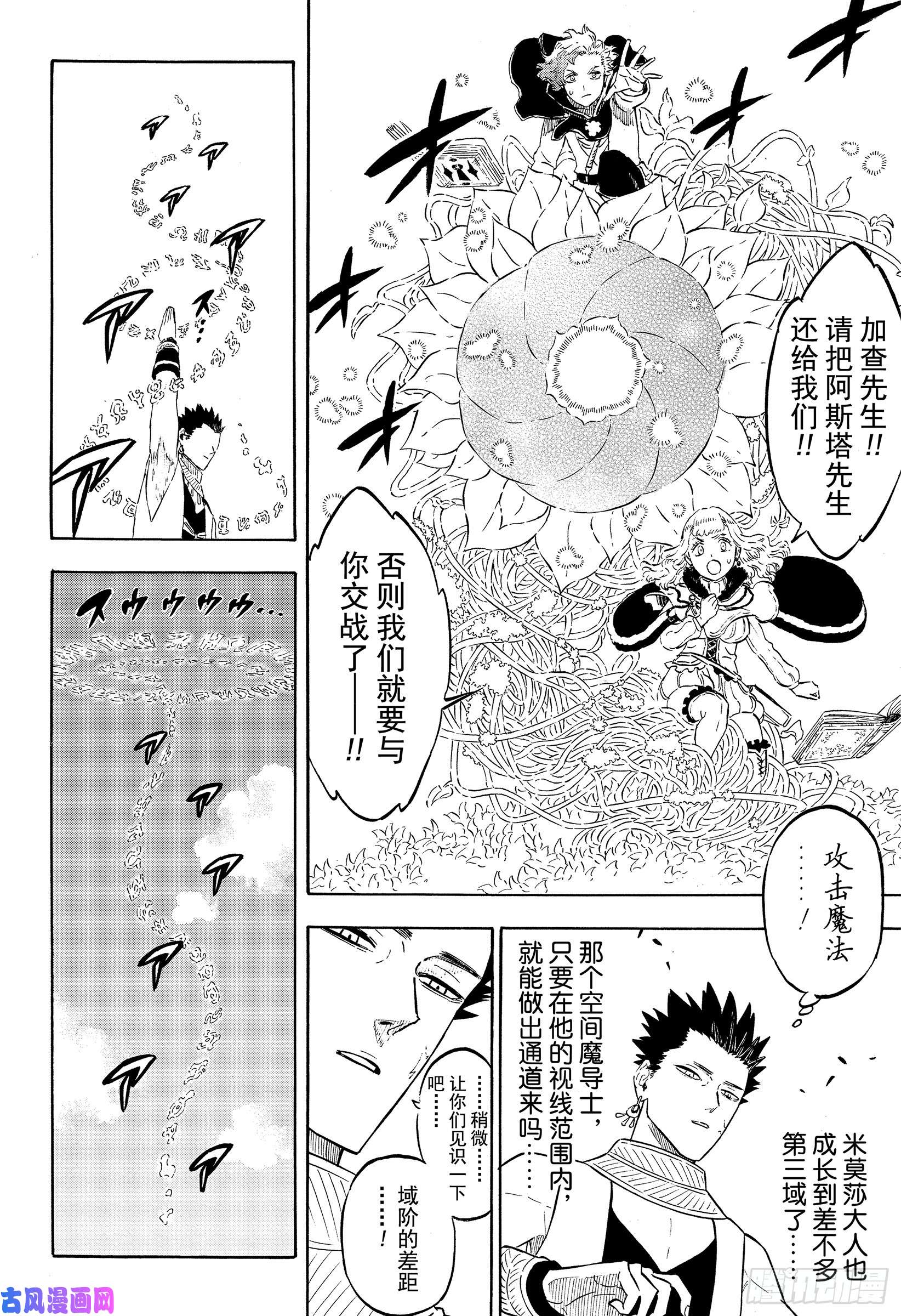 黑色四叶草第226话 精灵守护者的魔法