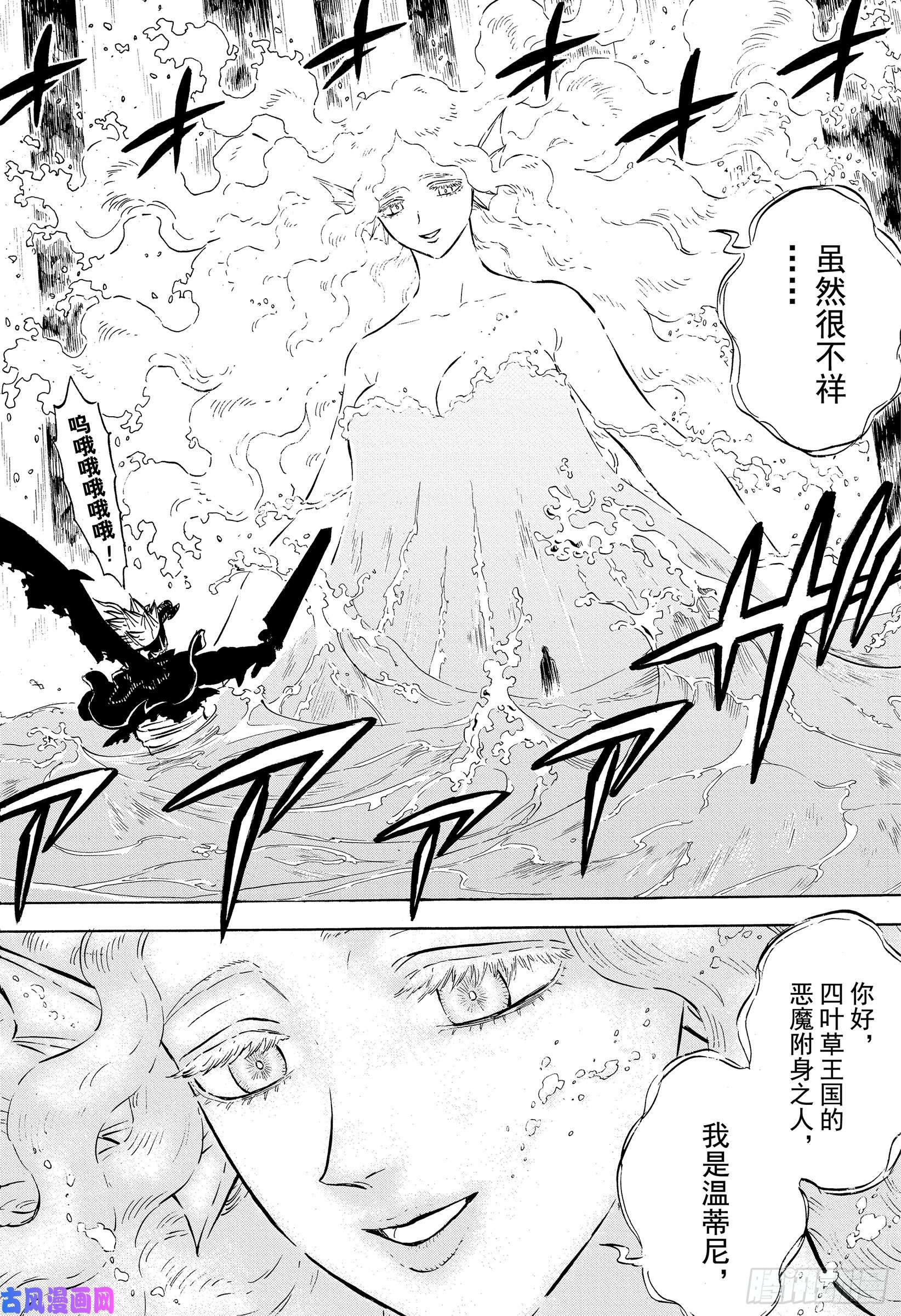 黑色四叶草第226话 精灵守护者的魔法