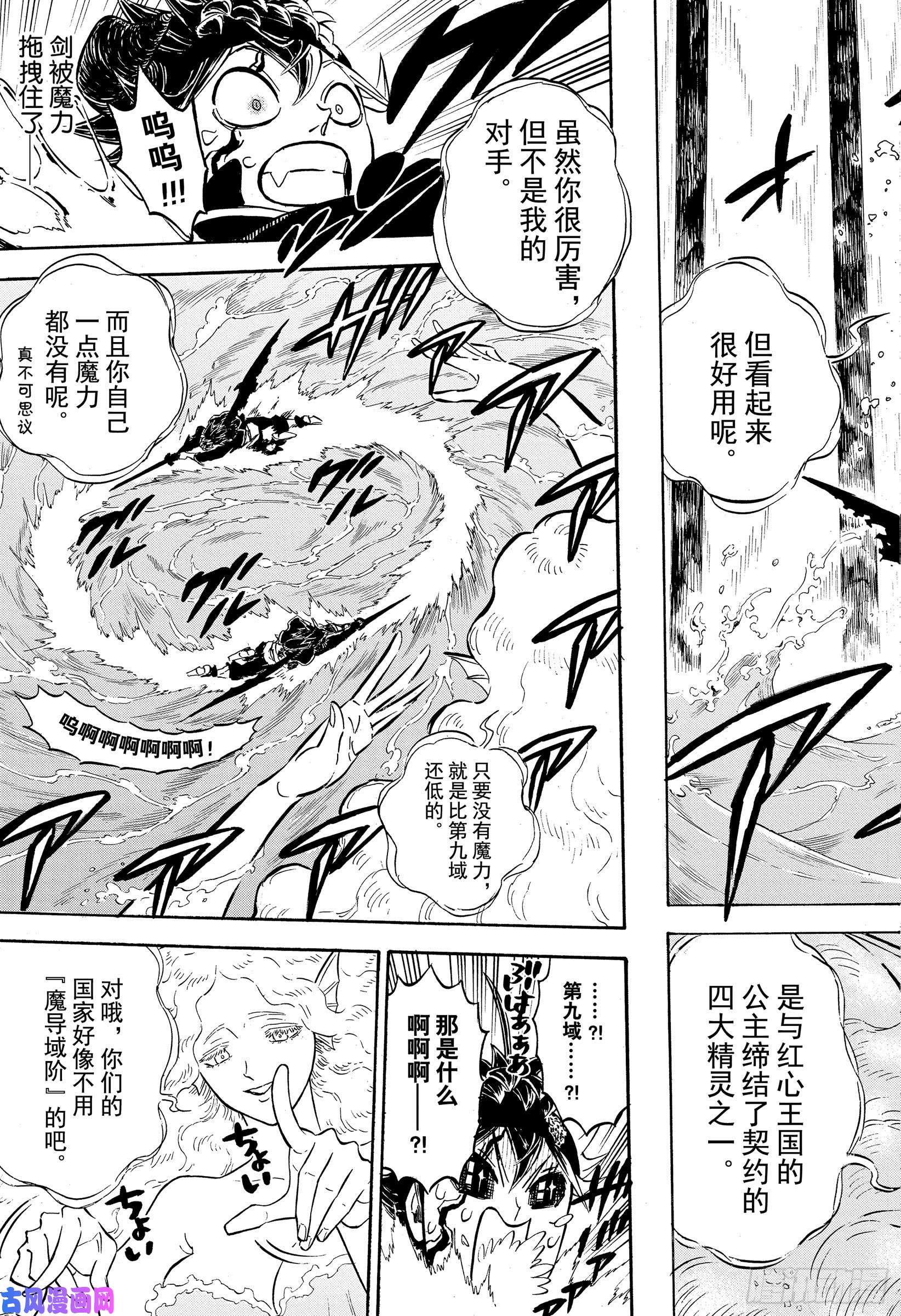 黑色四叶草第226话 精灵守护者的魔法