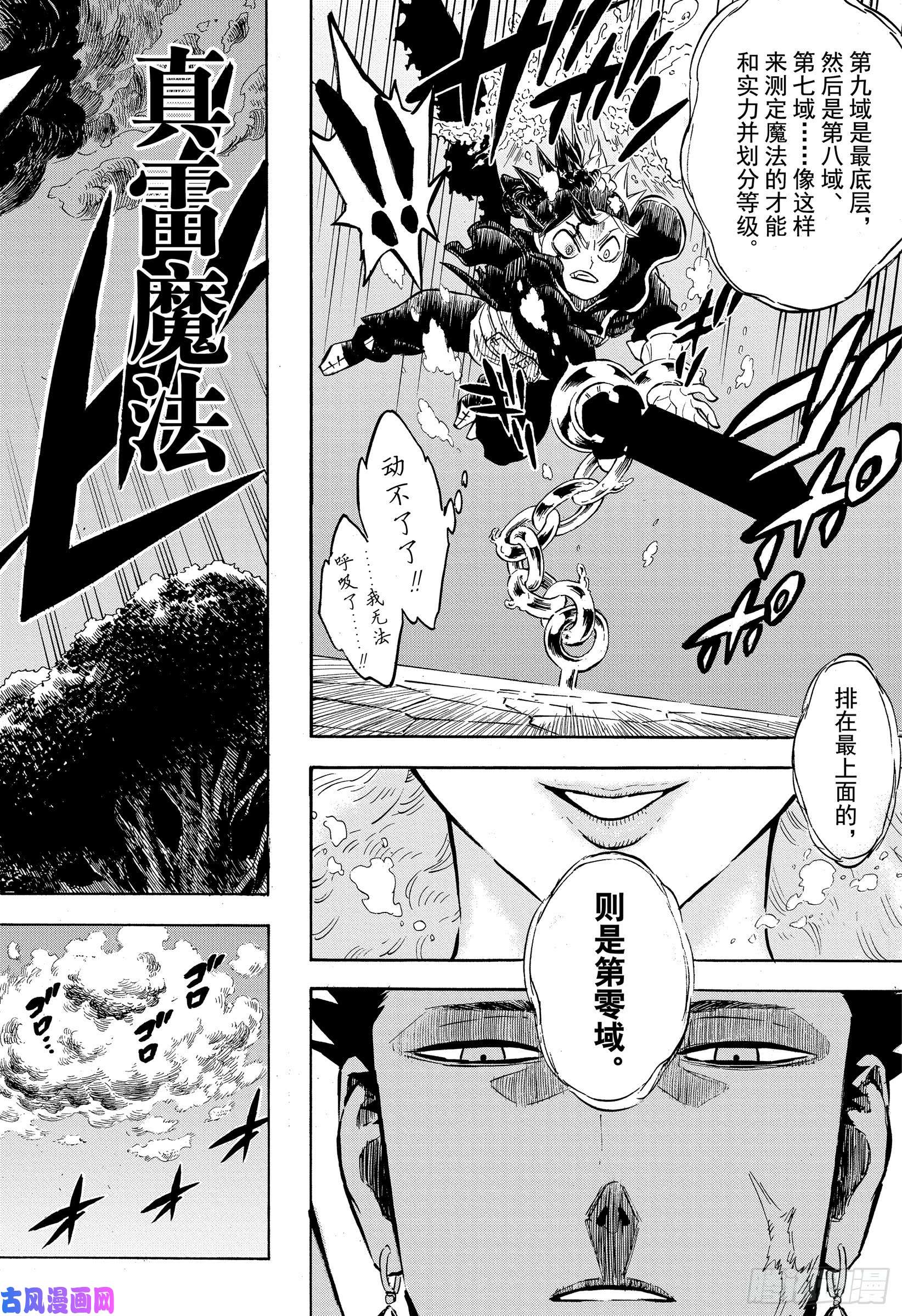 黑色四叶草第226话 精灵守护者的魔法