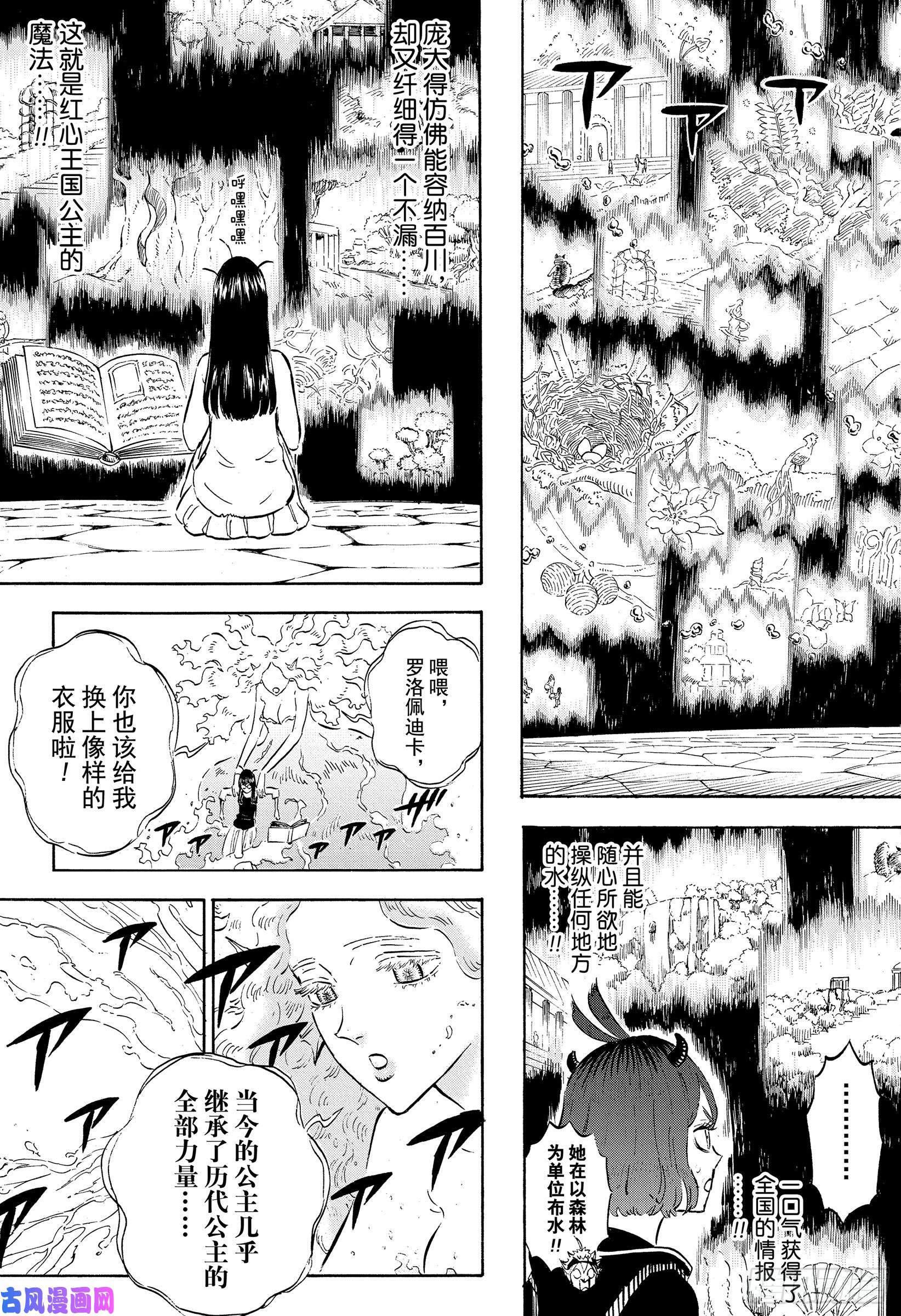 黑色四叶草第227话 全知全能的巫女