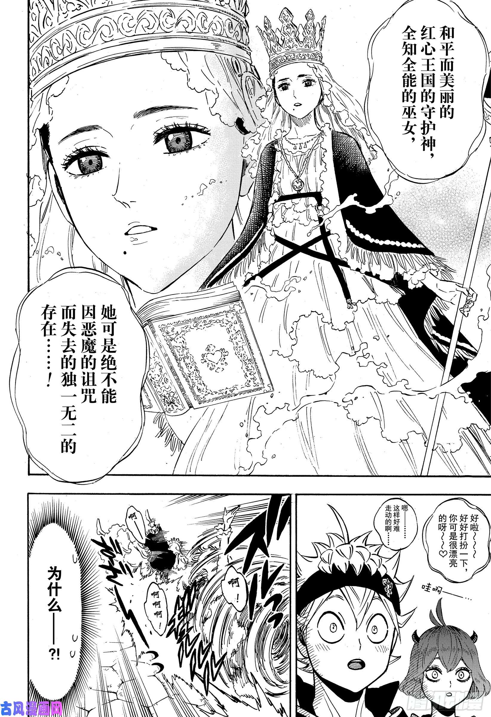 黑色四叶草第227话 全知全能的巫女