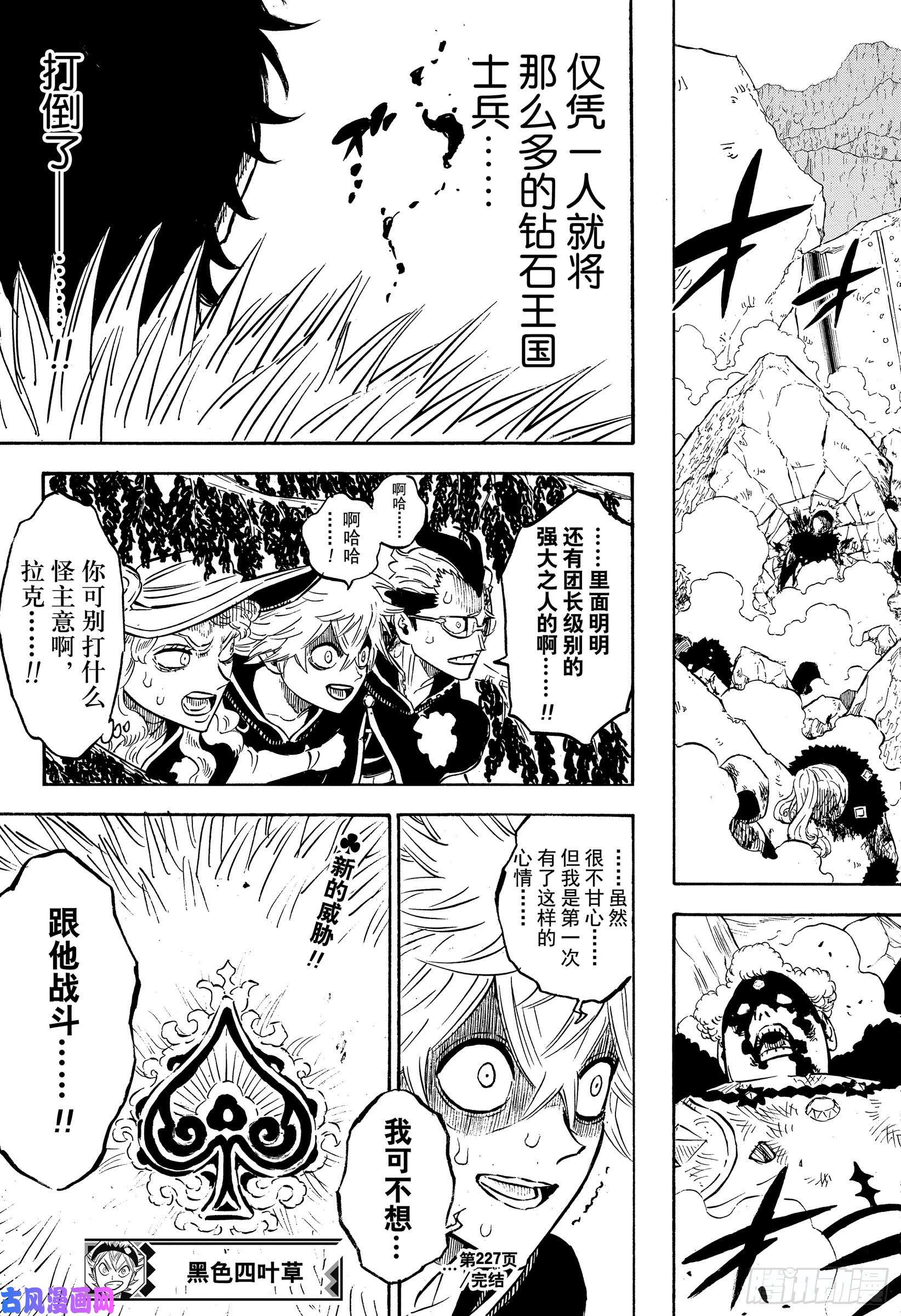 黑色四叶草第227话 全知全能的巫女