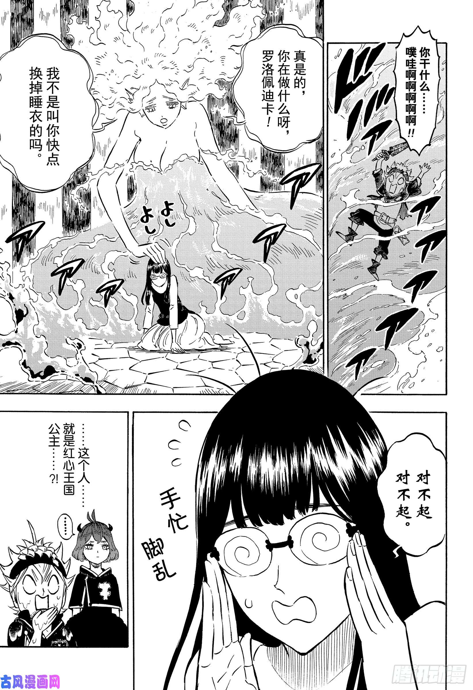 黑色四叶草第227话 全知全能的巫女