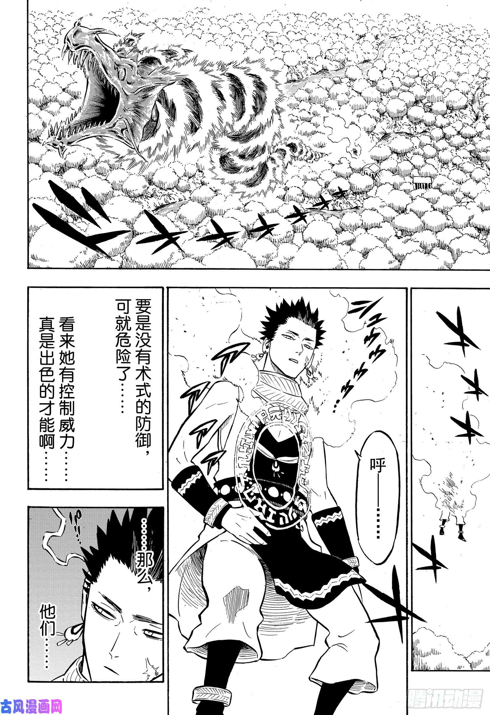 黑色四叶草第227话 全知全能的巫女