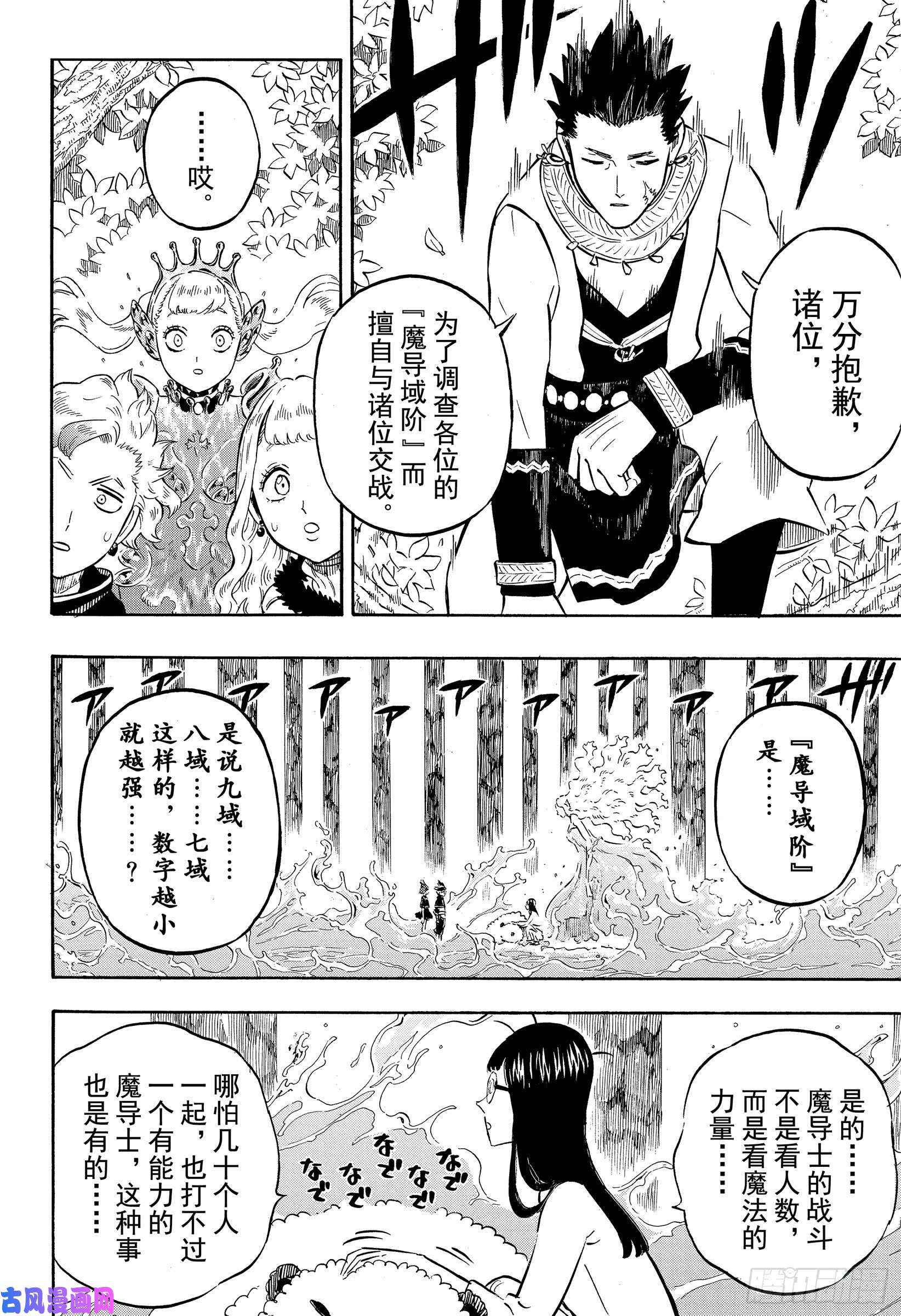 黑色四叶草第227话 全知全能的巫女