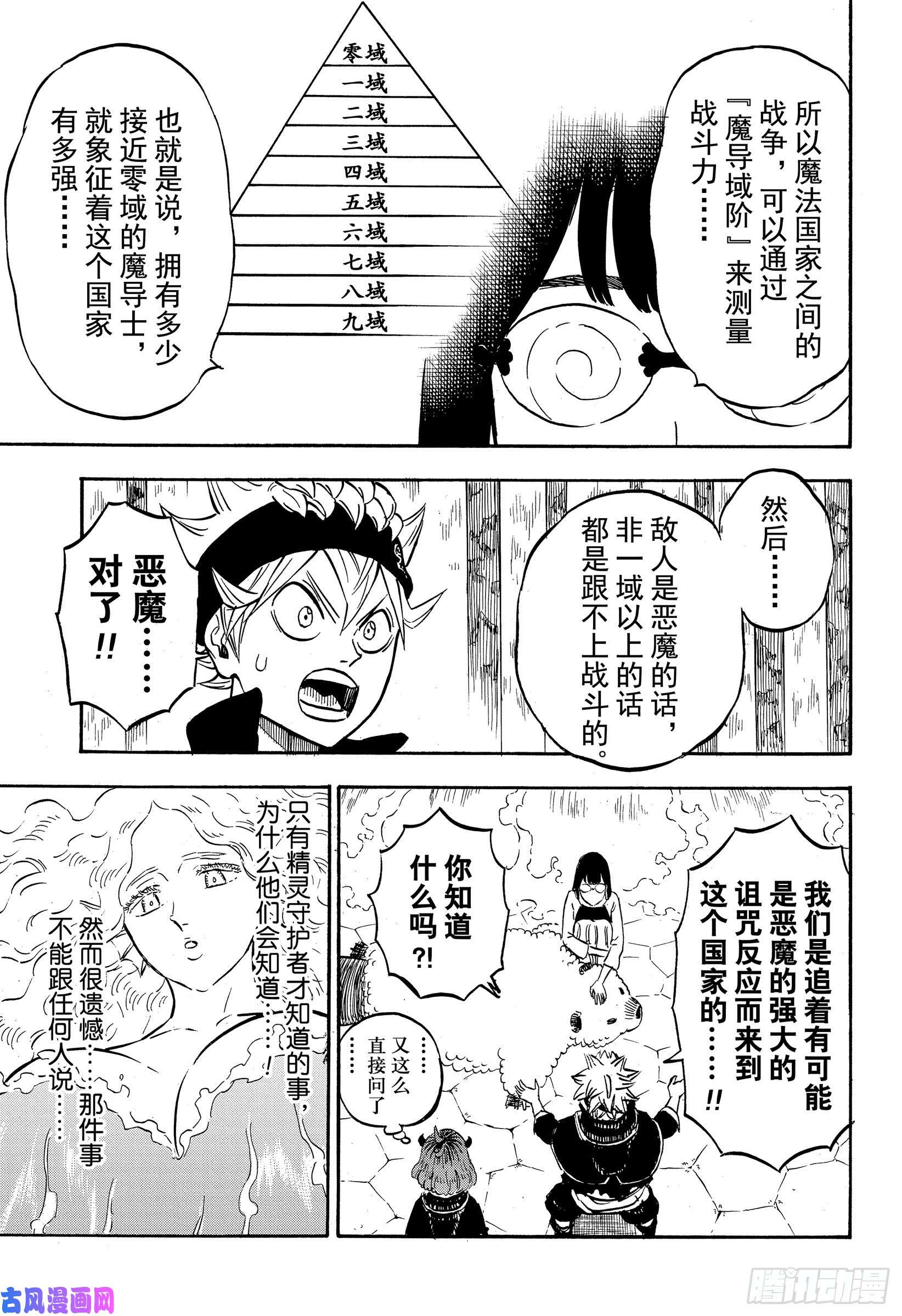 黑色四叶草第227话 全知全能的巫女