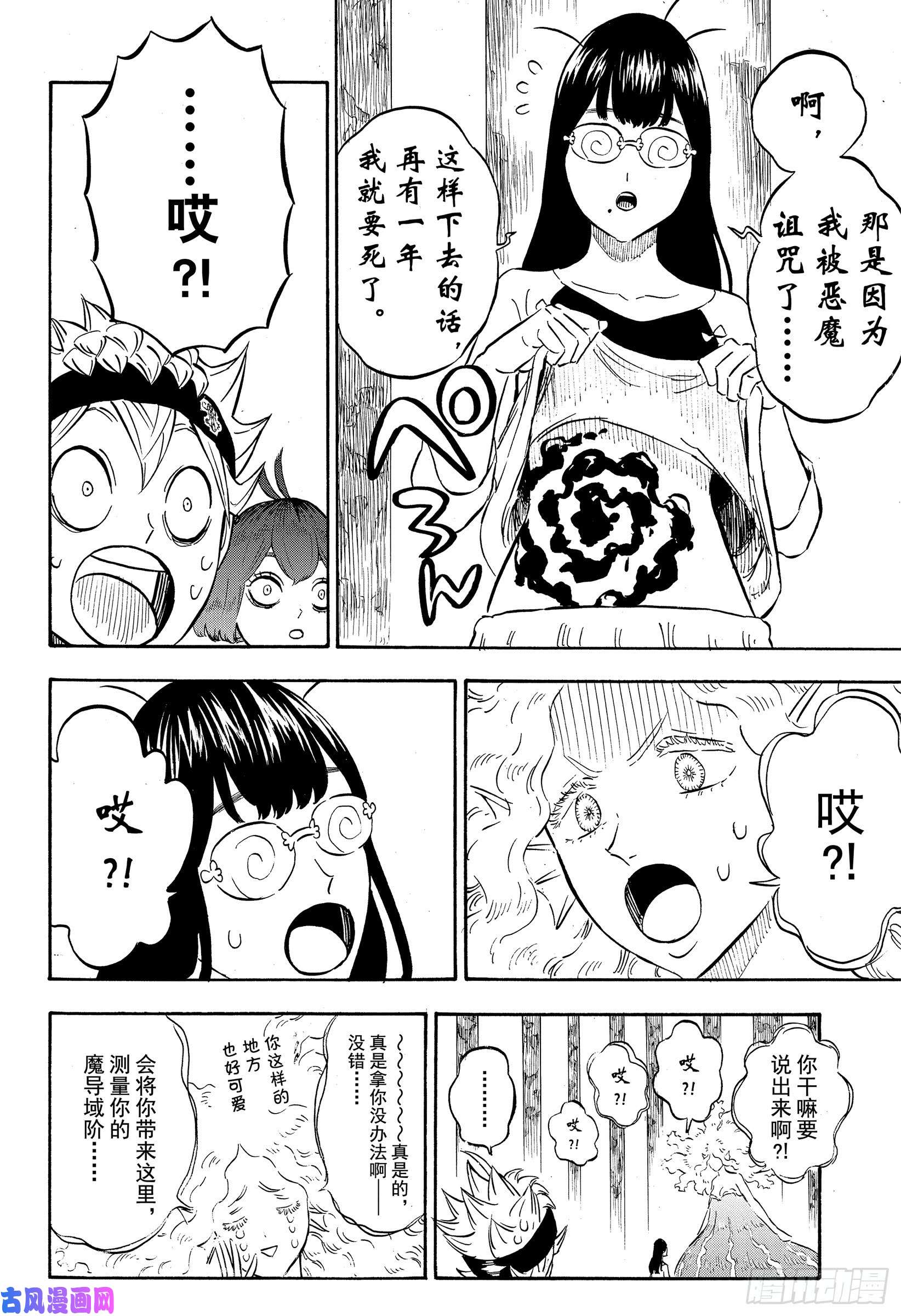 黑色四叶草第227话 全知全能的巫女