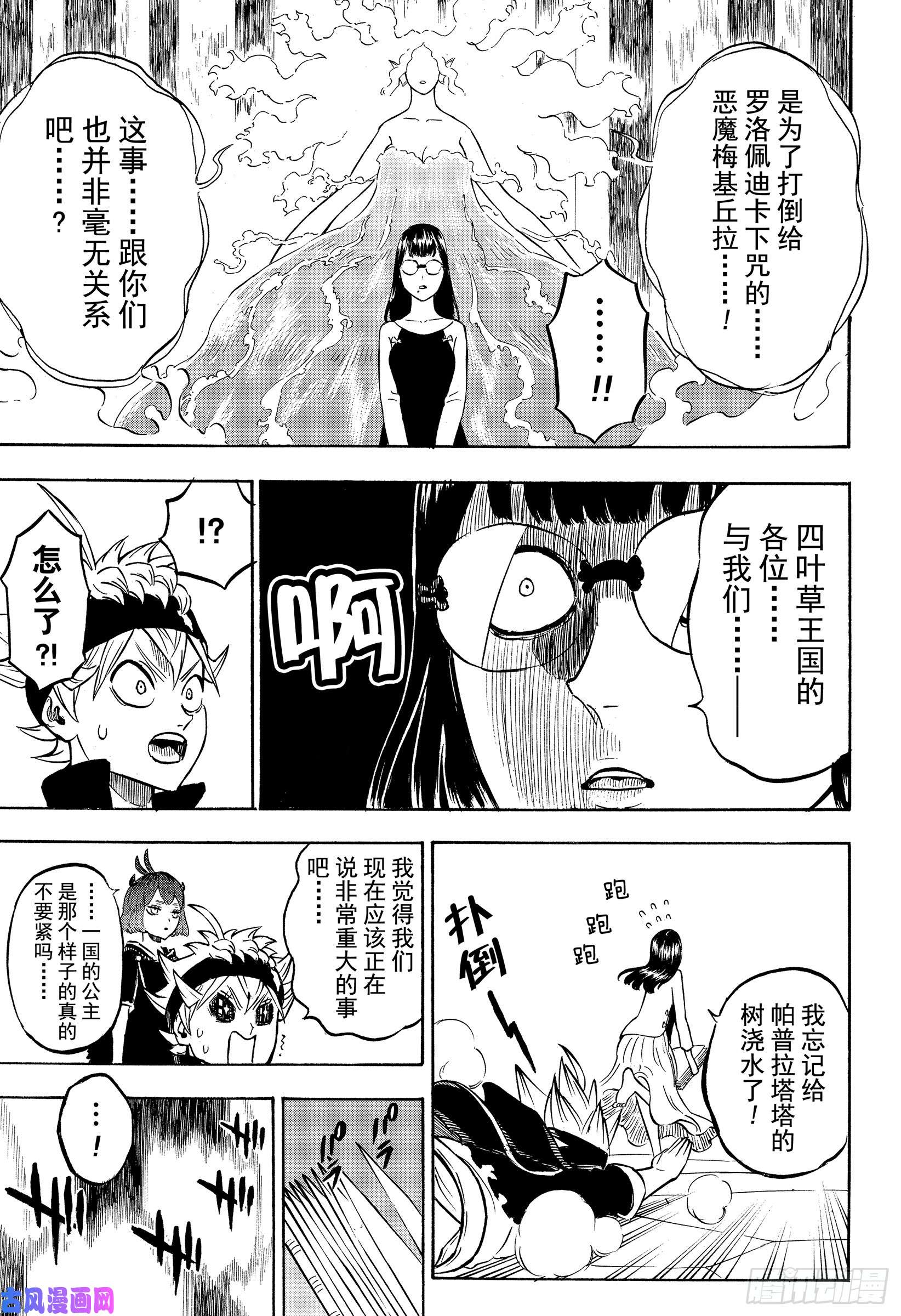 黑色四叶草第227话 全知全能的巫女