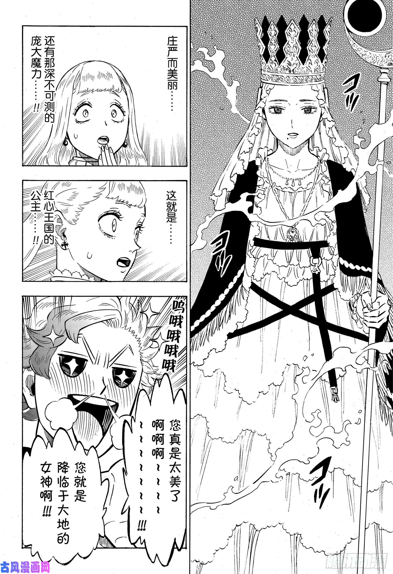 黑色四叶草第228话 冥城的魔导士