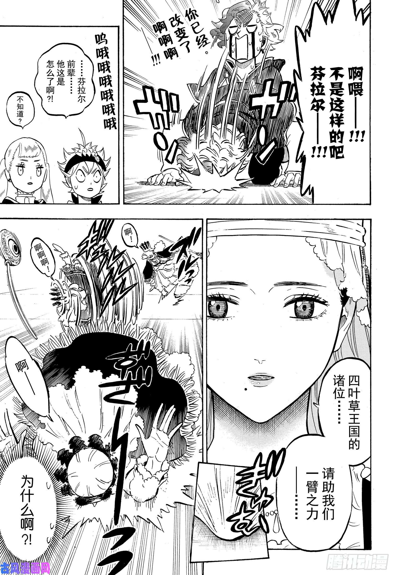 黑色四叶草第228话 冥城的魔导士