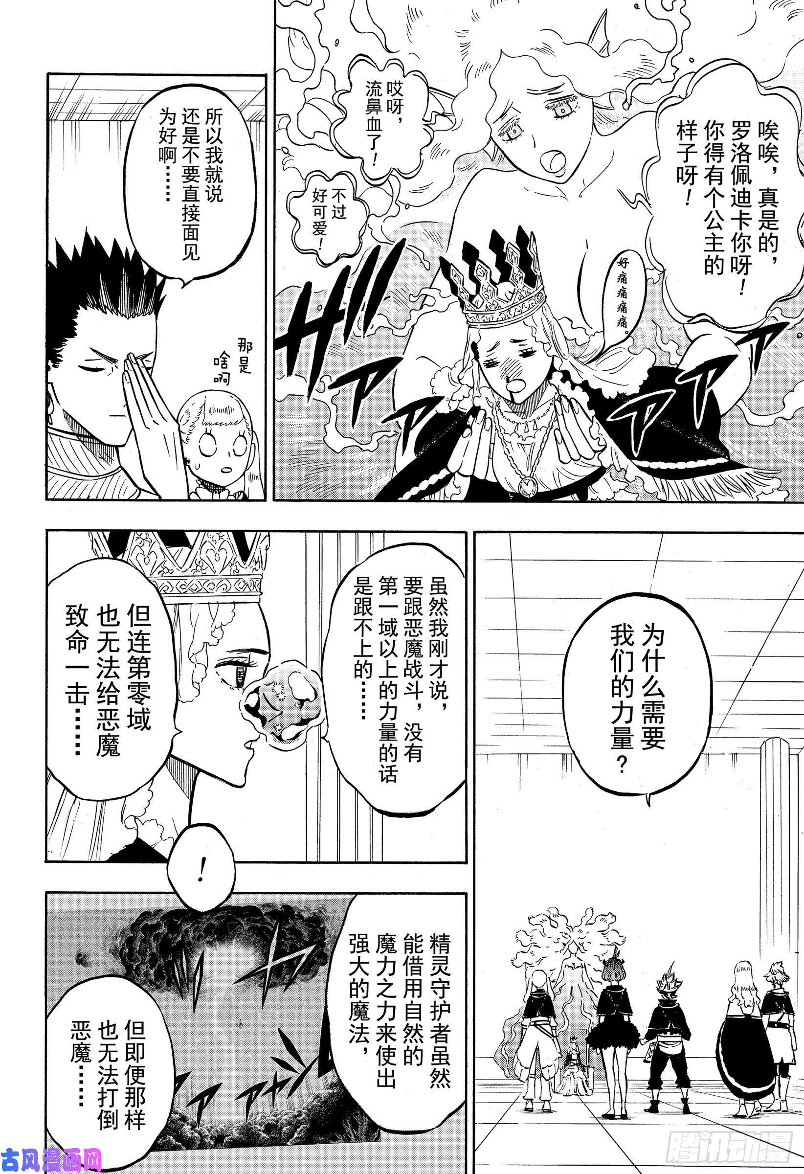 黑色四叶草第228话 冥城的魔导士