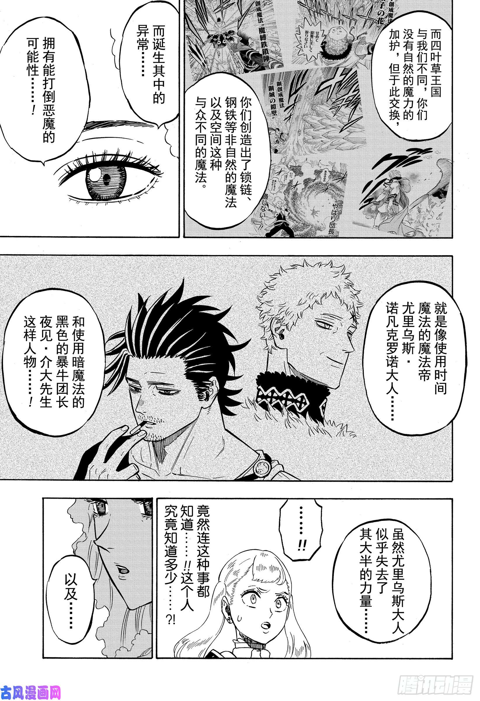 黑色四叶草第228话 冥城的魔导士