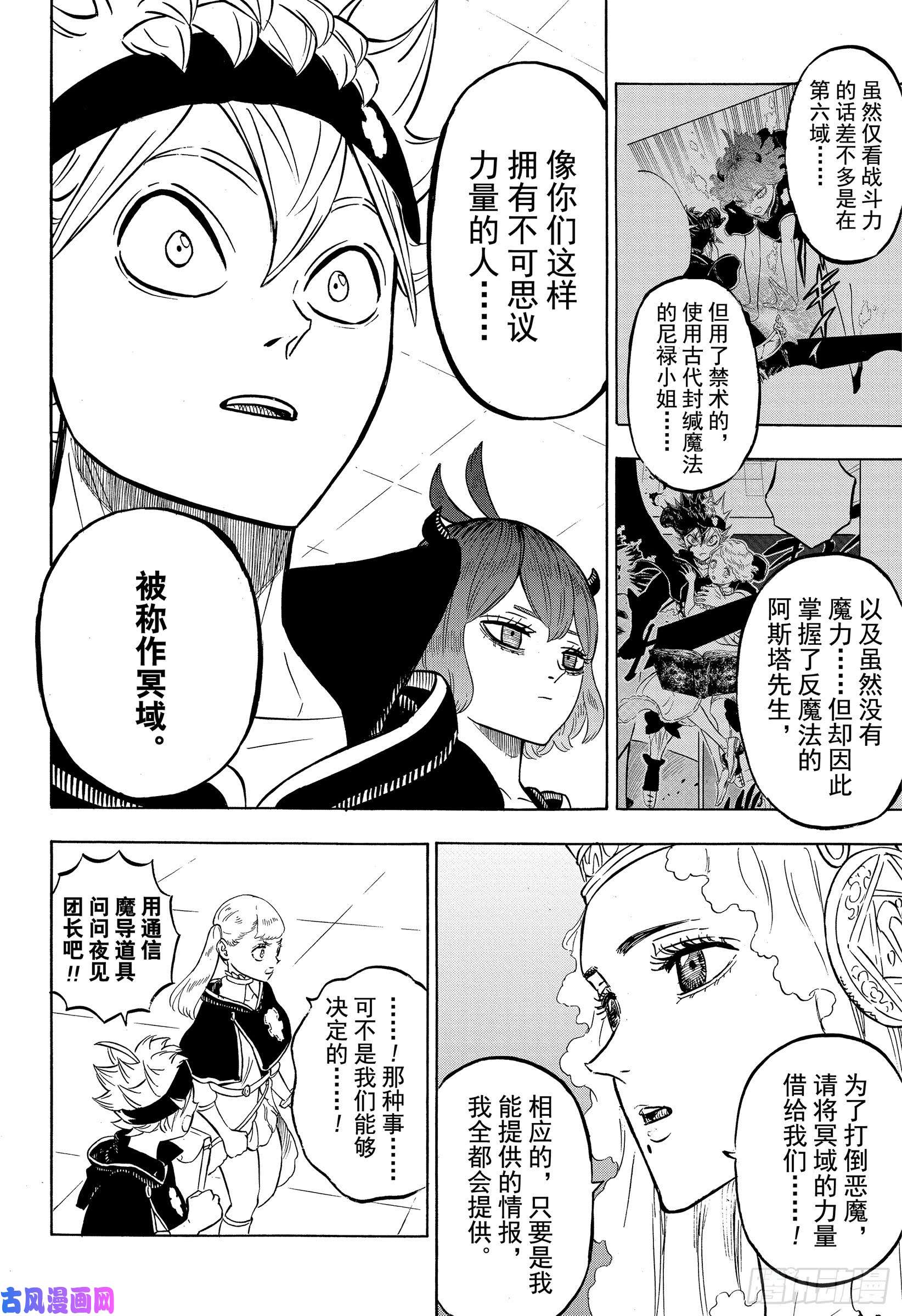 黑色四叶草第228话 冥城的魔导士