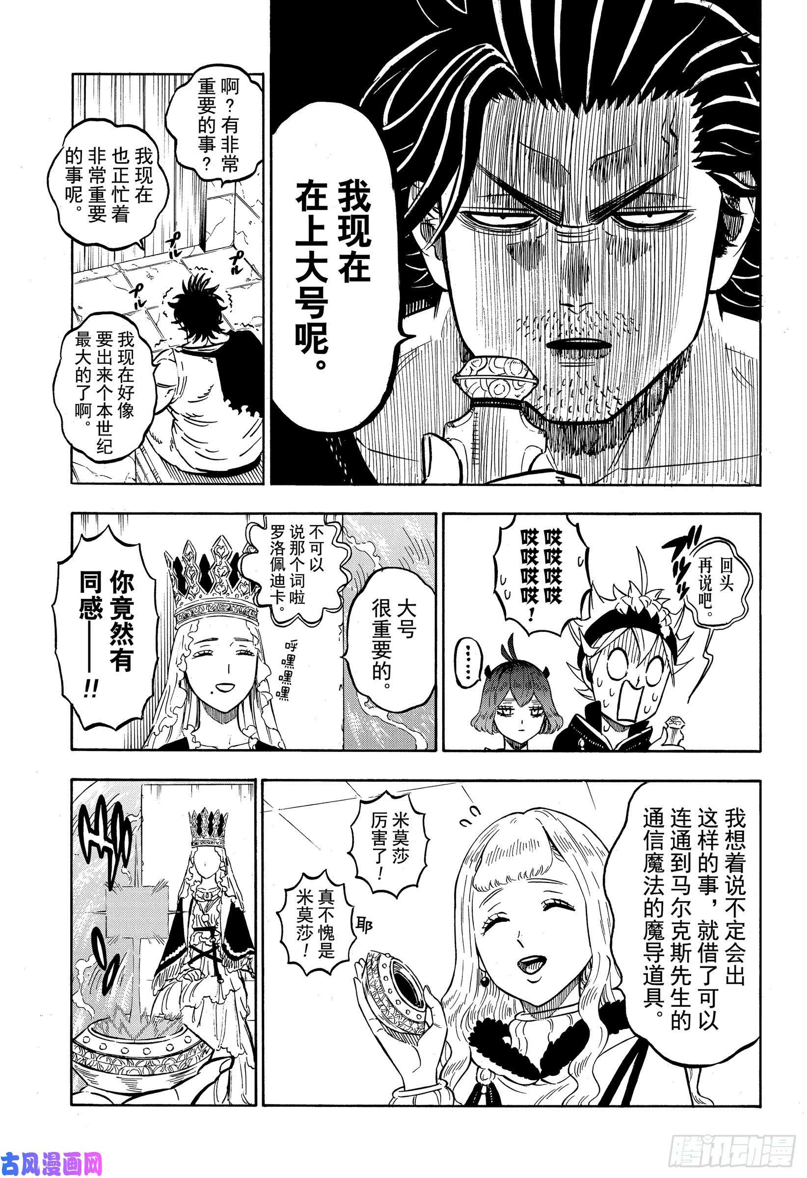 黑色四叶草第228话 冥城的魔导士