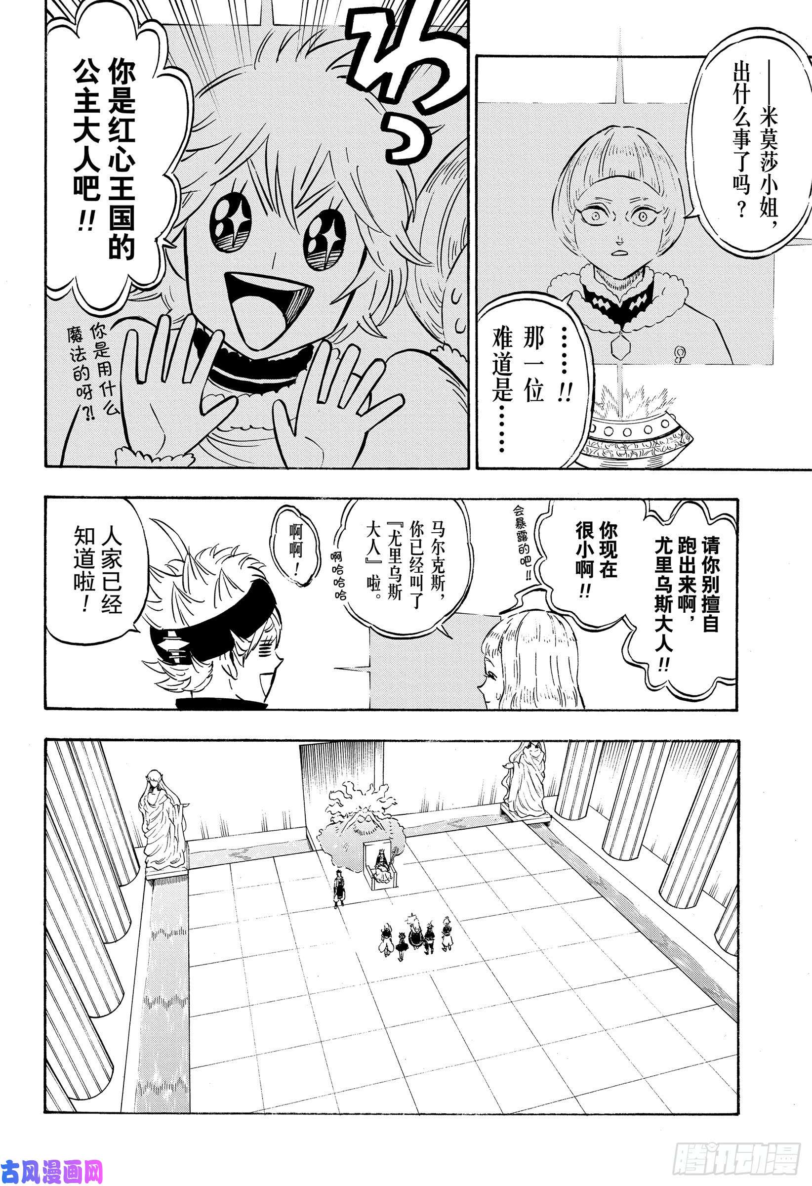 黑色四叶草第228话 冥城的魔导士