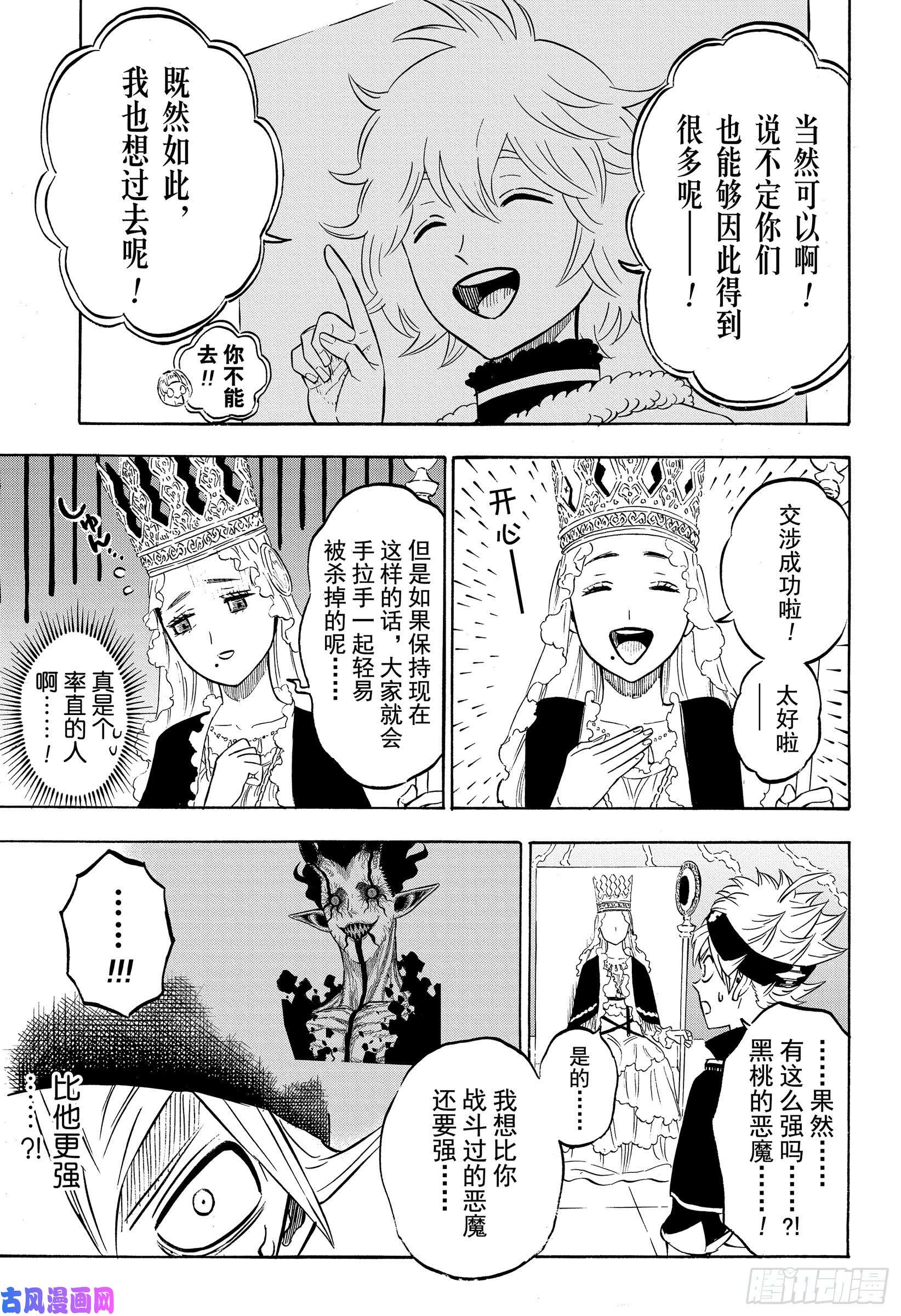 黑色四叶草第228话 冥城的魔导士