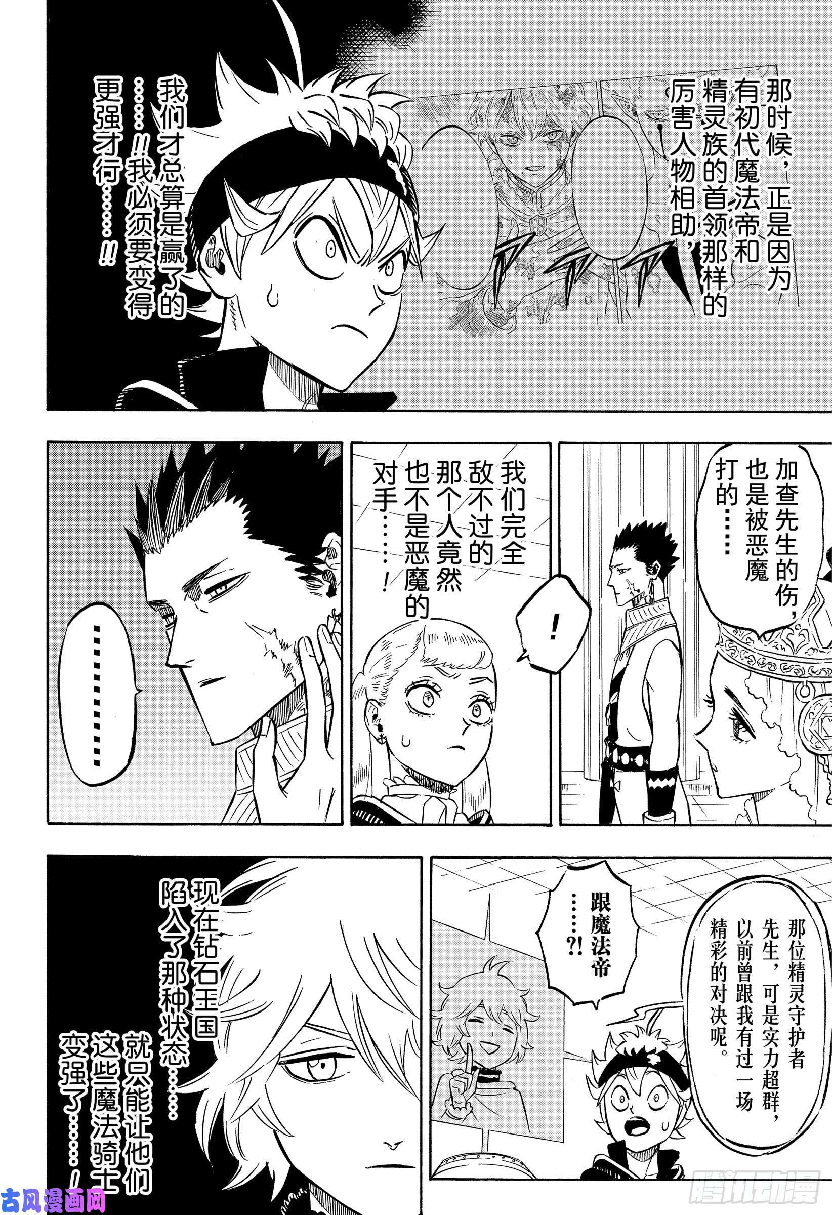 黑色四叶草第228话 冥城的魔导士