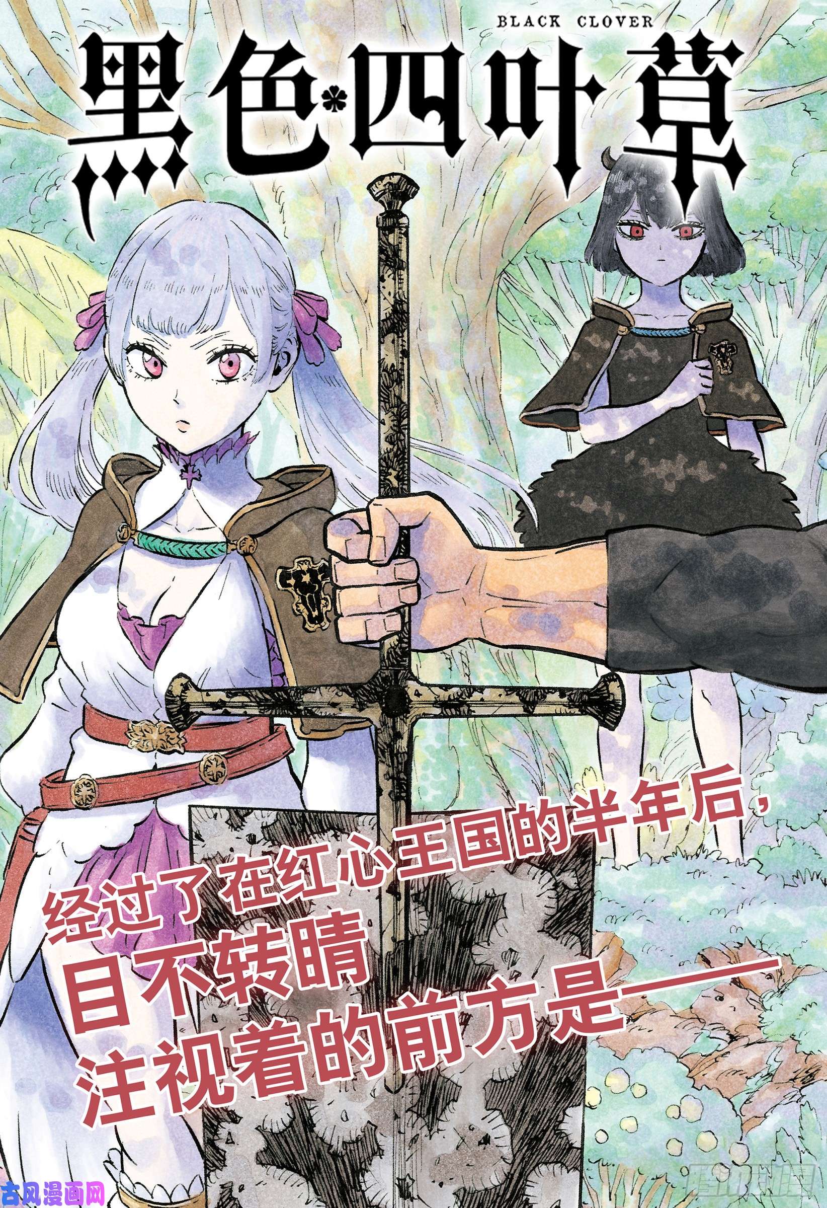 黑色四叶草第229话 希望与绝望的开幕