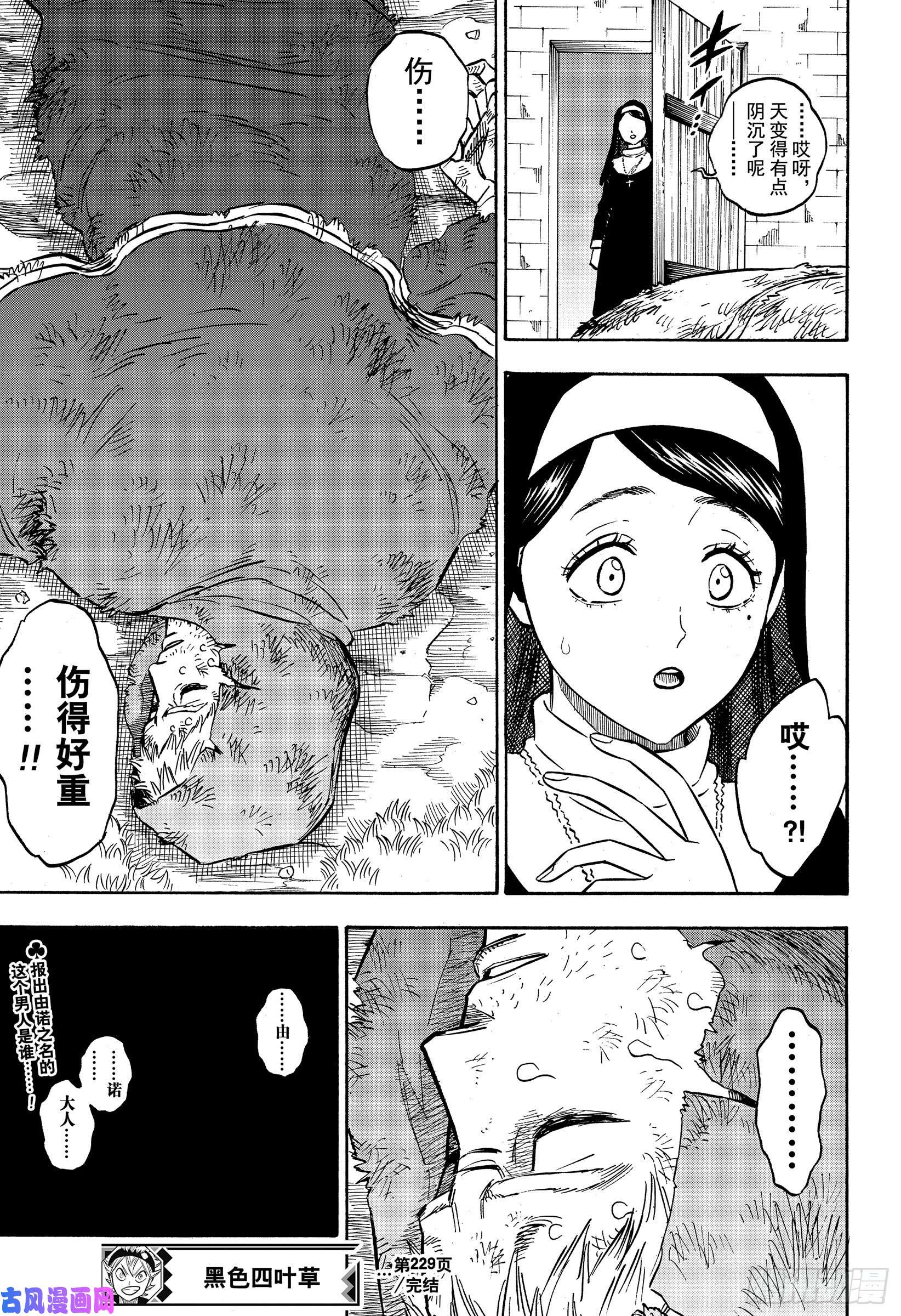 黑色四叶草第229话 希望与绝望的开幕