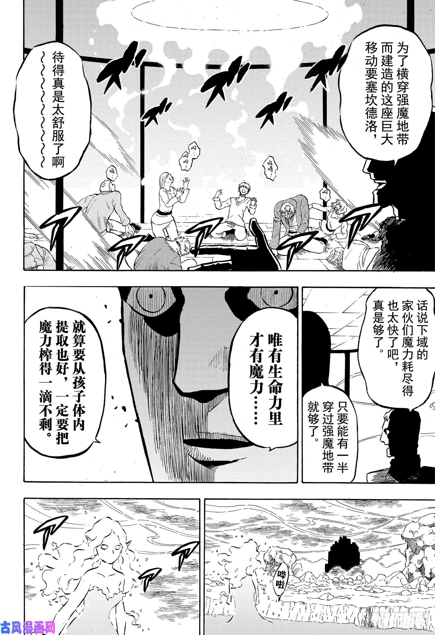 黑色四叶草第229话 希望与绝望的开幕