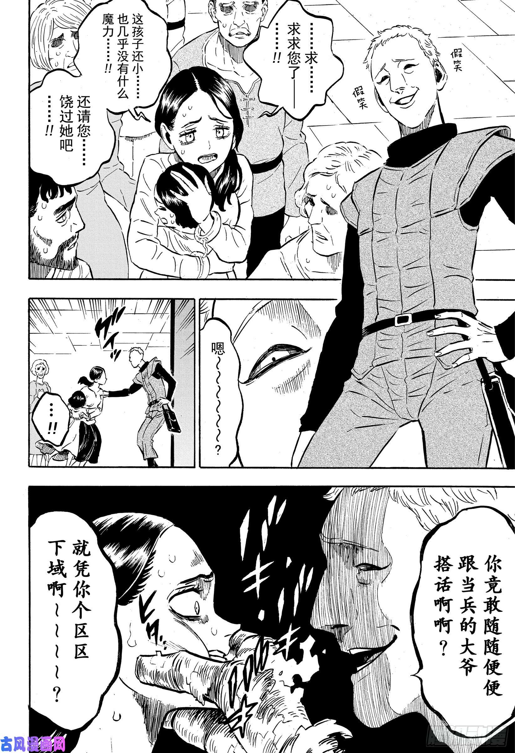 黑色四叶草第229话 希望与绝望的开幕