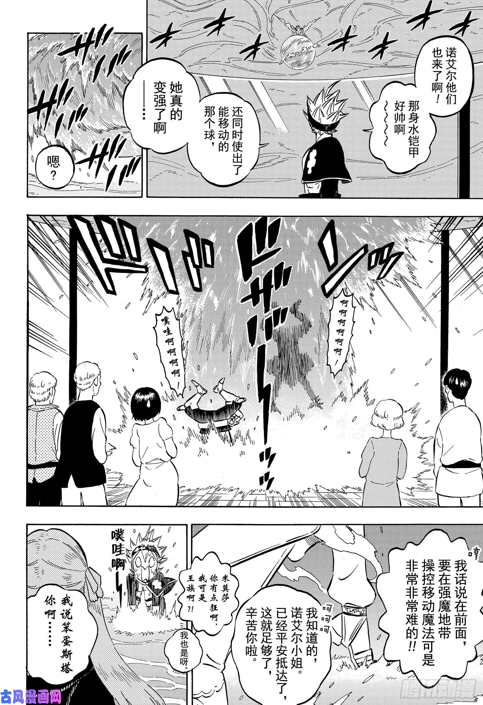 黑色四叶草第231话 漆黑的三极性