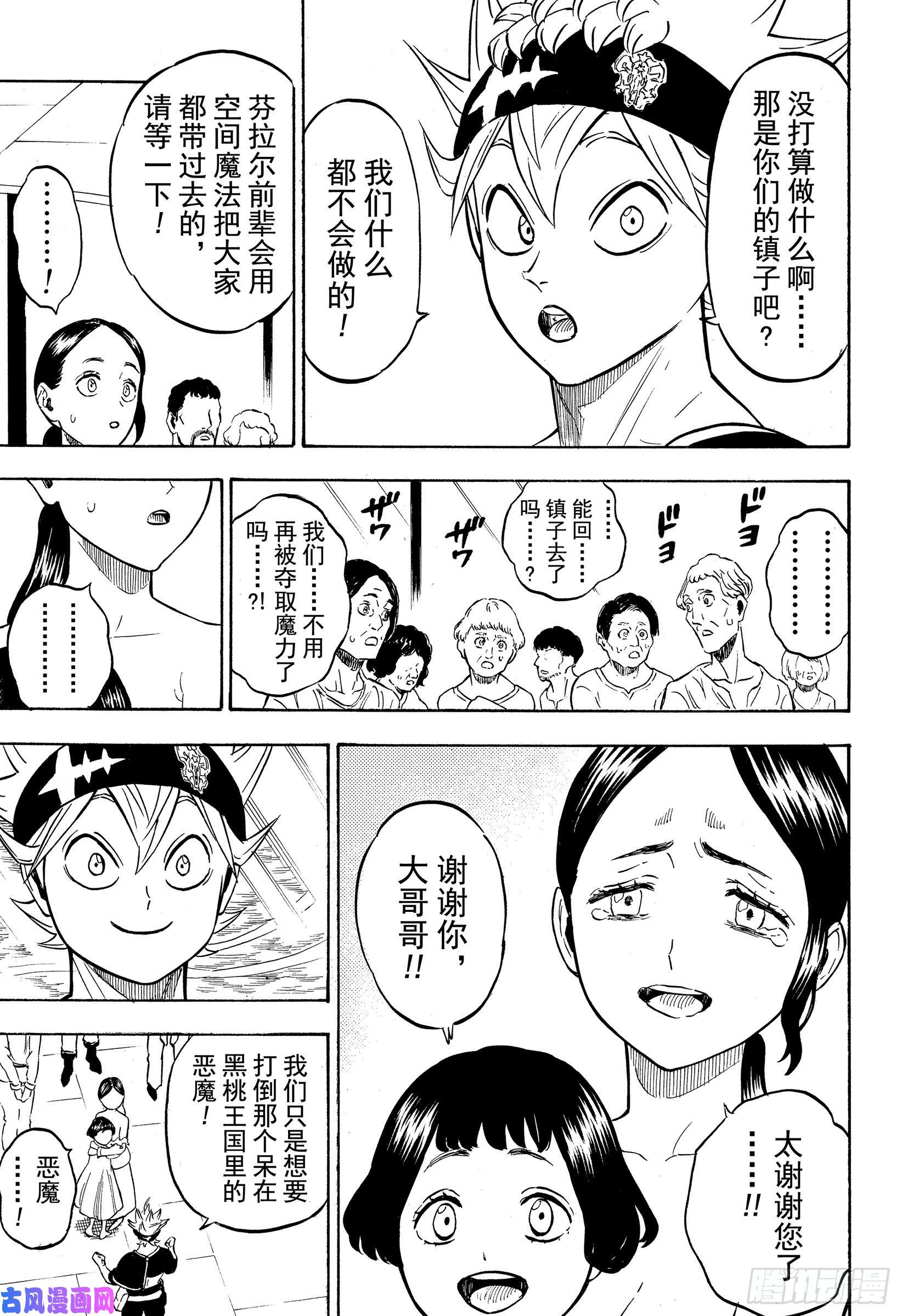 黑色四叶草第231话 漆黑的三极性