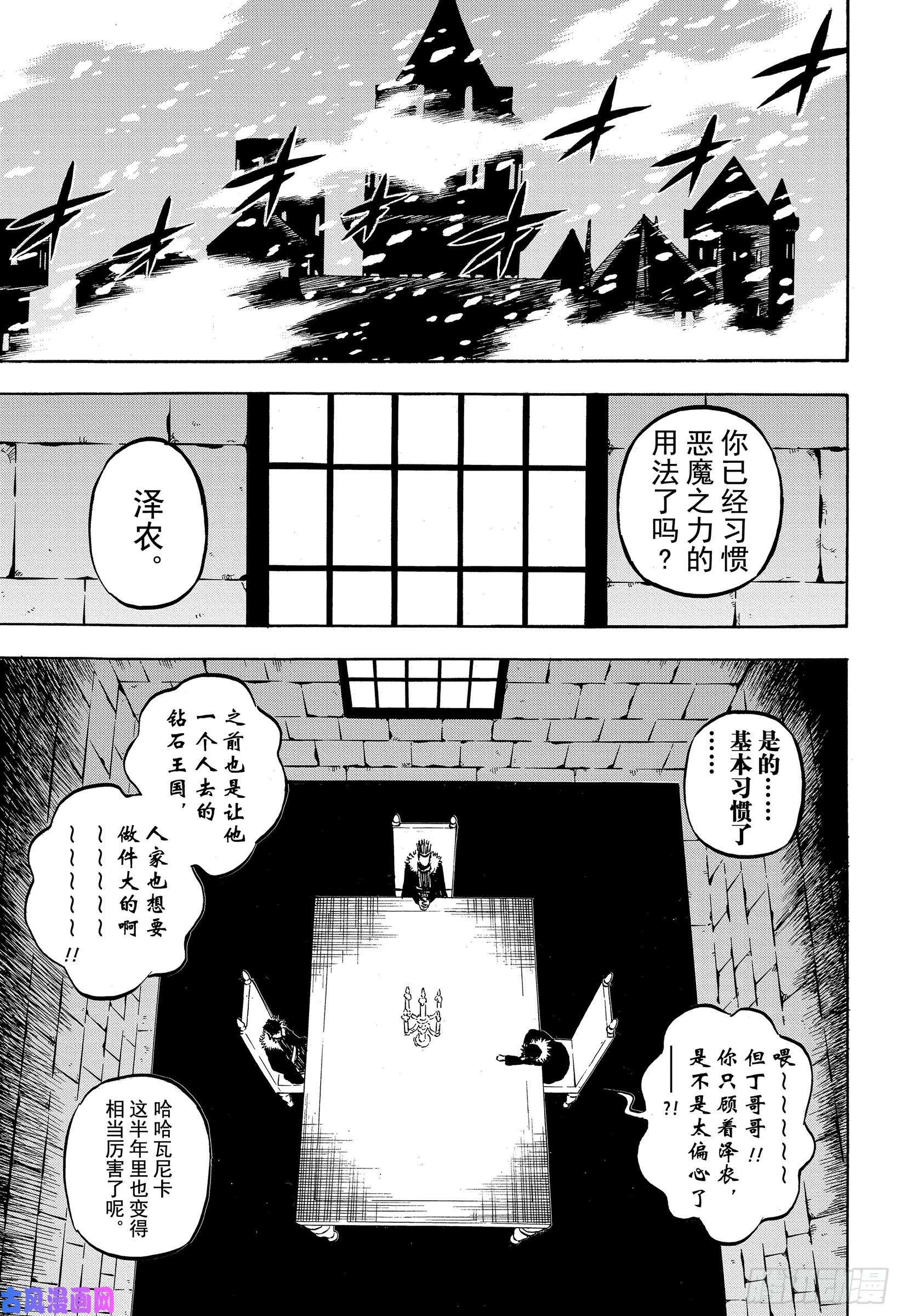 黑色四叶草第231话 漆黑的三极性