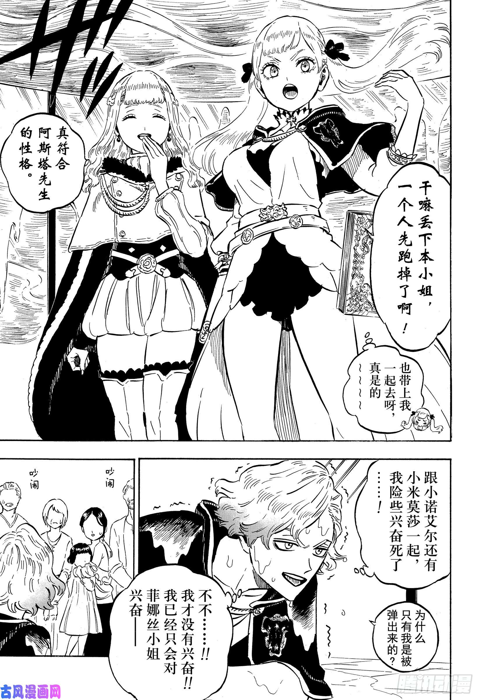 黑色四叶草第231话 漆黑的三极性