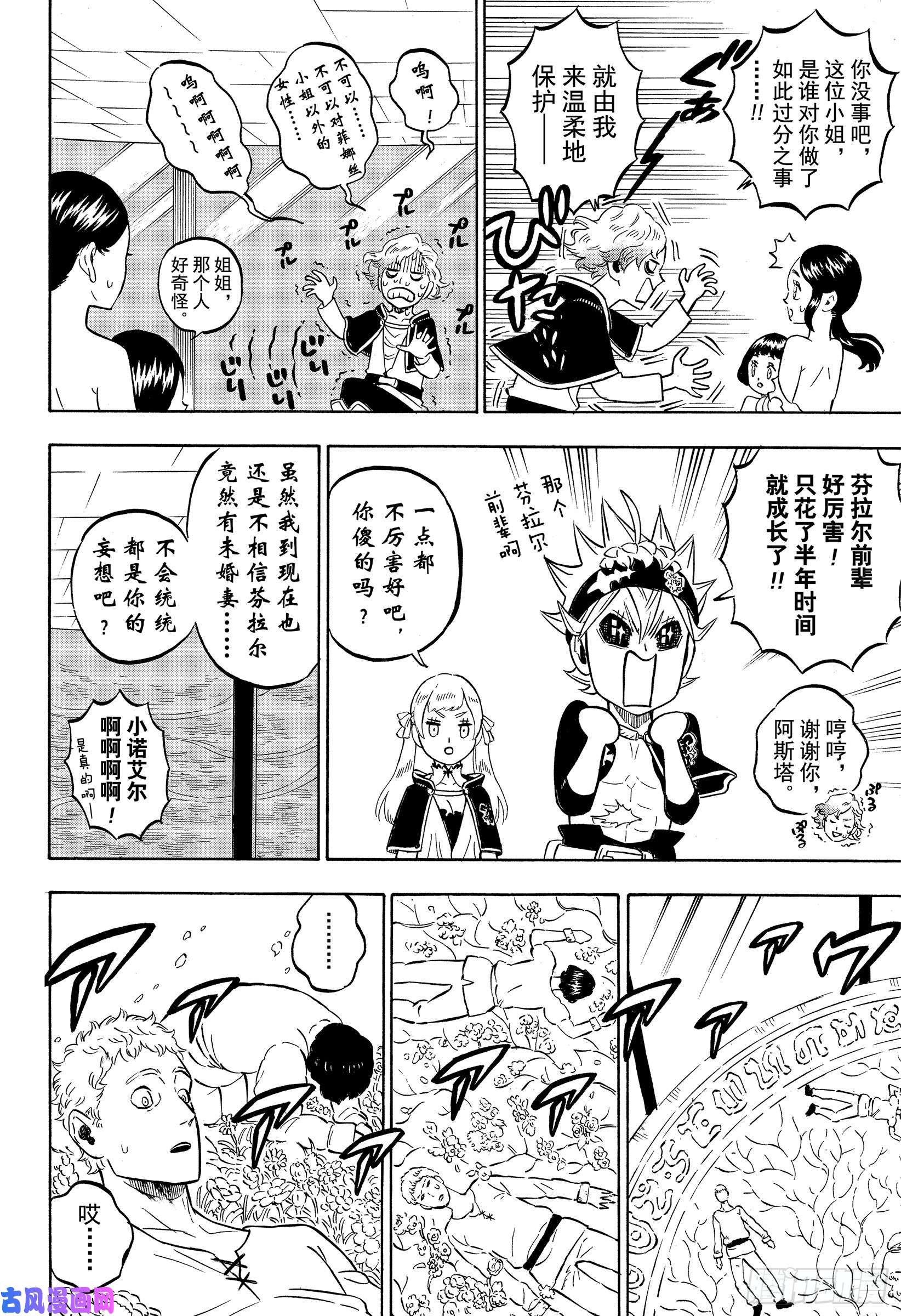 黑色四叶草第231话 漆黑的三极性