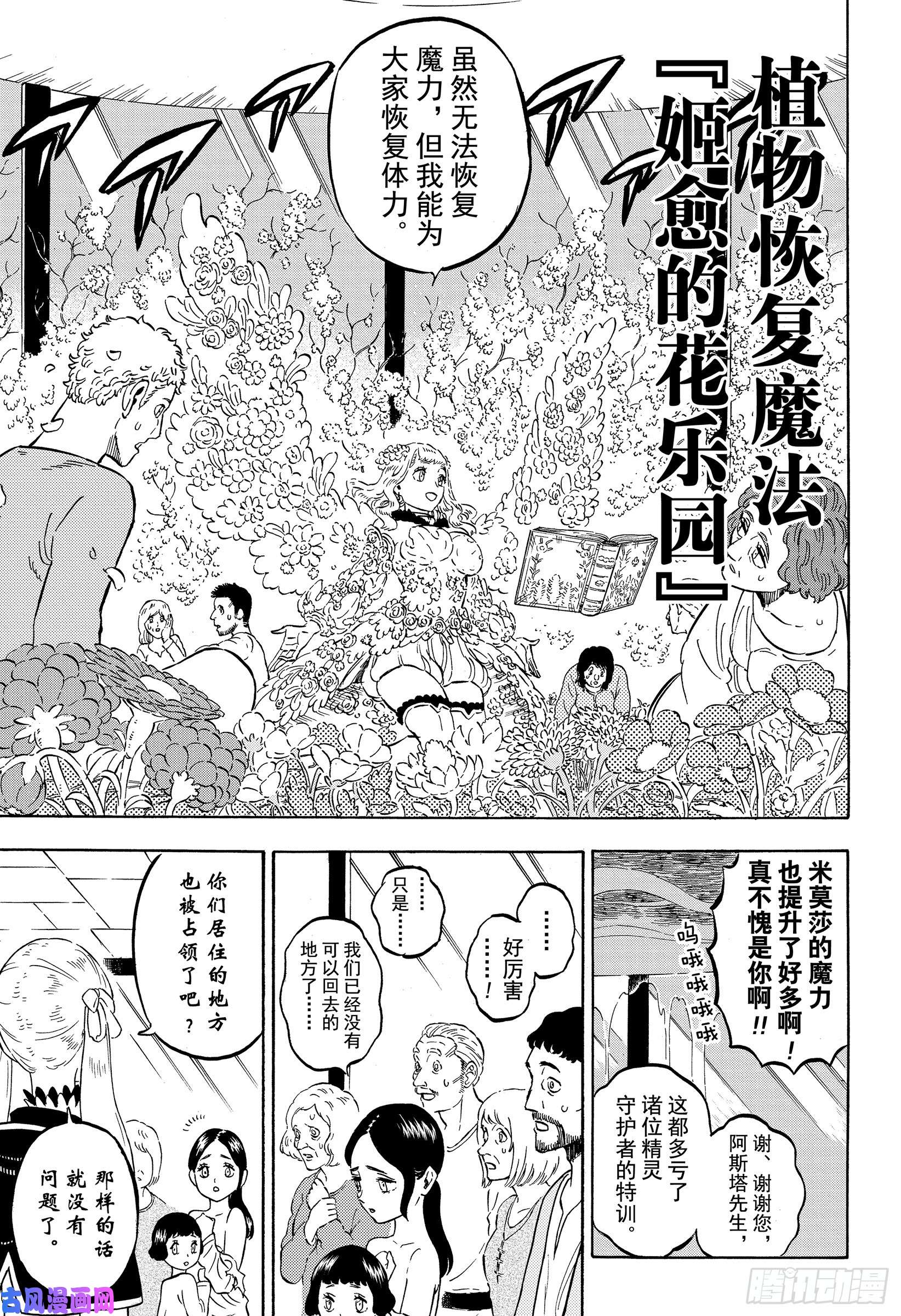 黑色四叶草第231话 漆黑的三极性