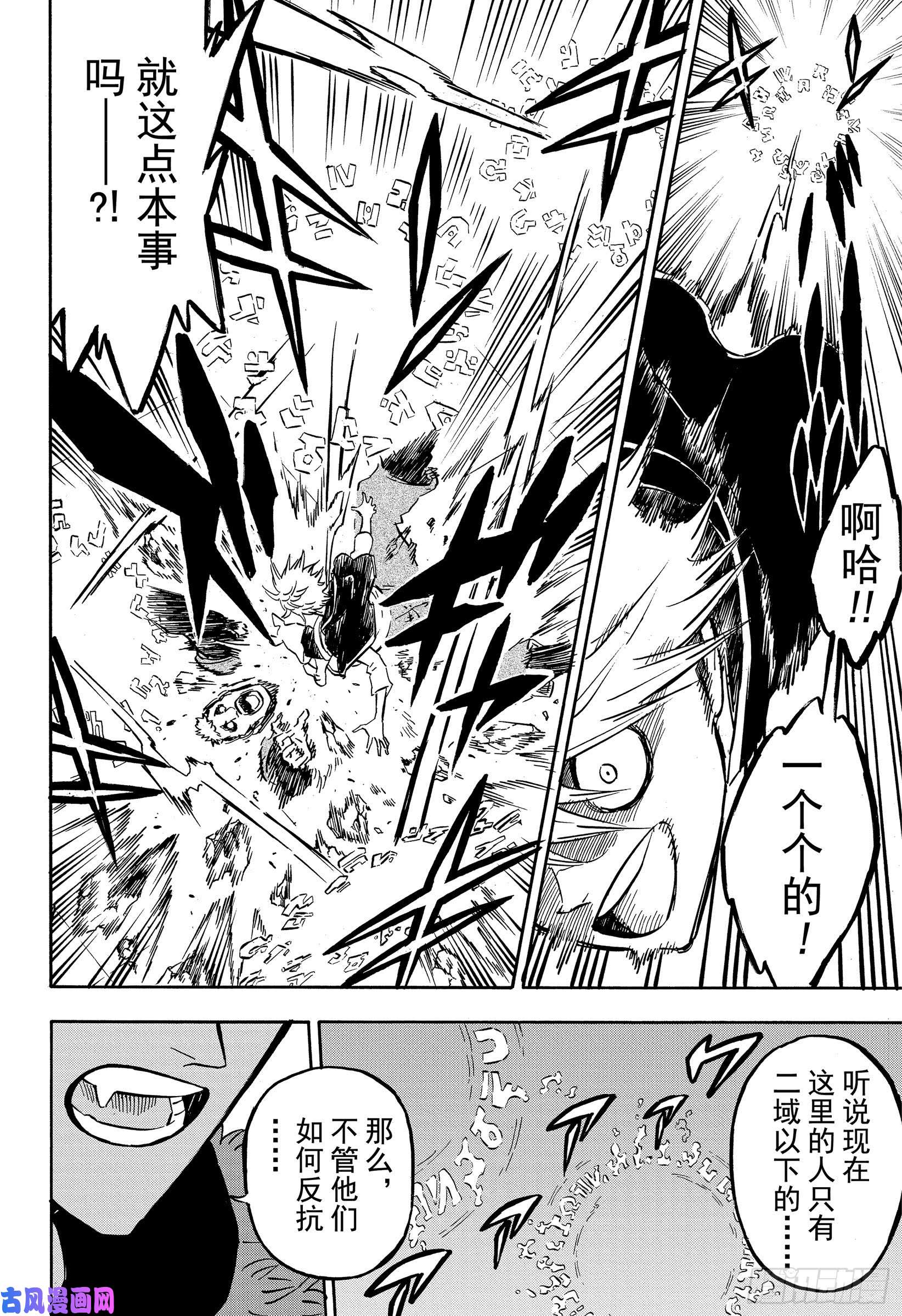 黑色四叶草第231话 漆黑的三极性