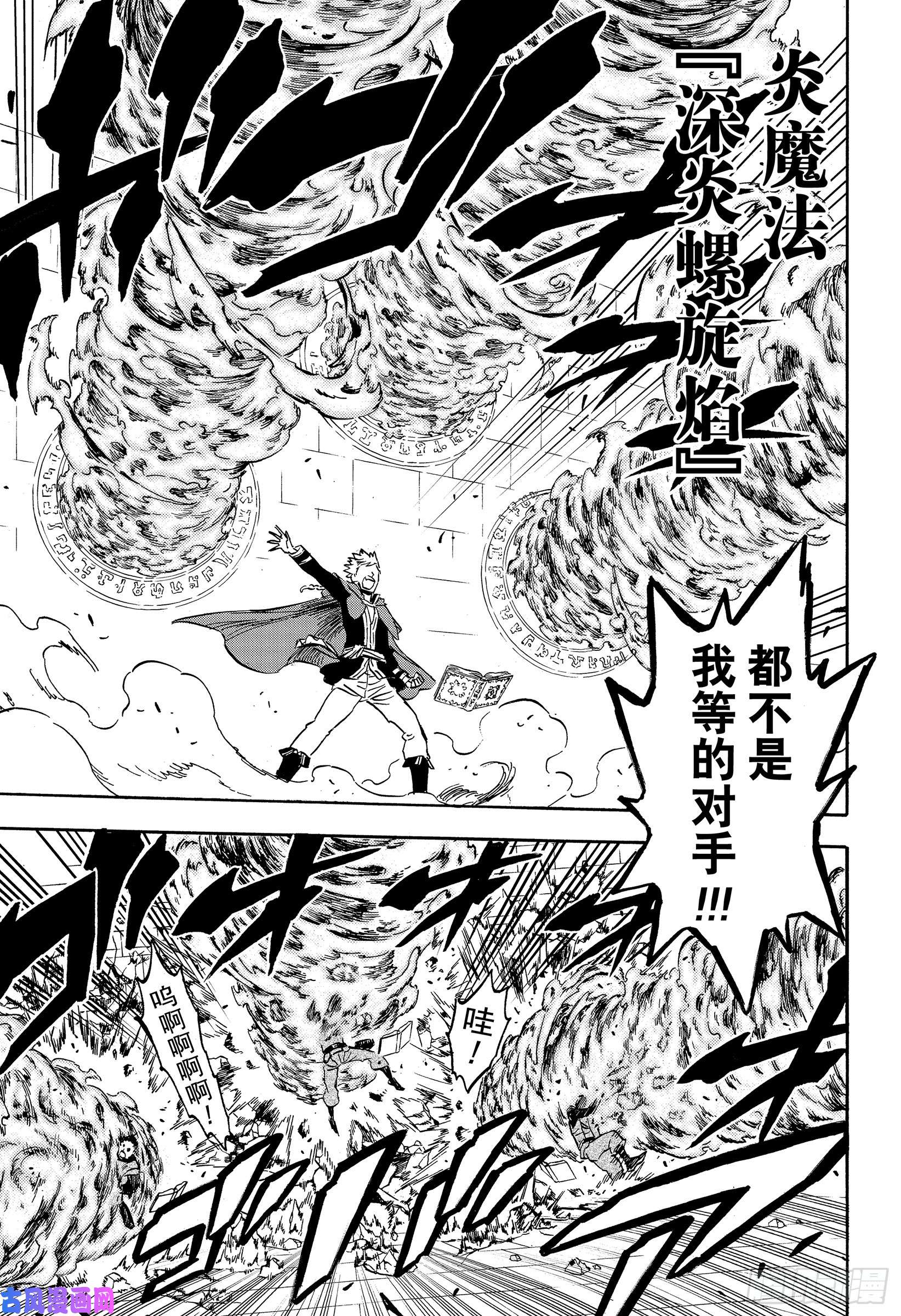 黑色四叶草第231话 漆黑的三极性