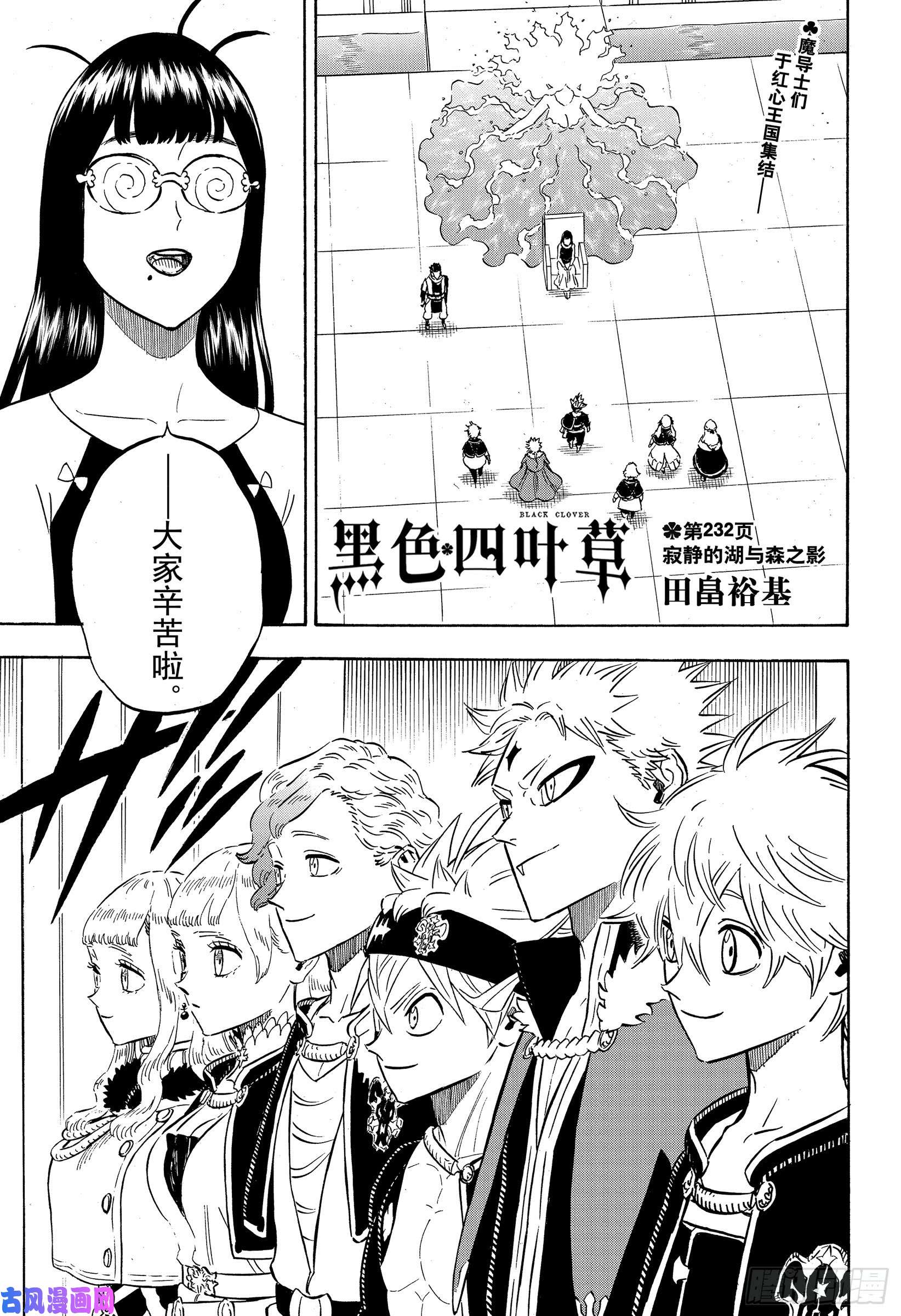 黑色四叶草第232话 寂静的湖与森之影