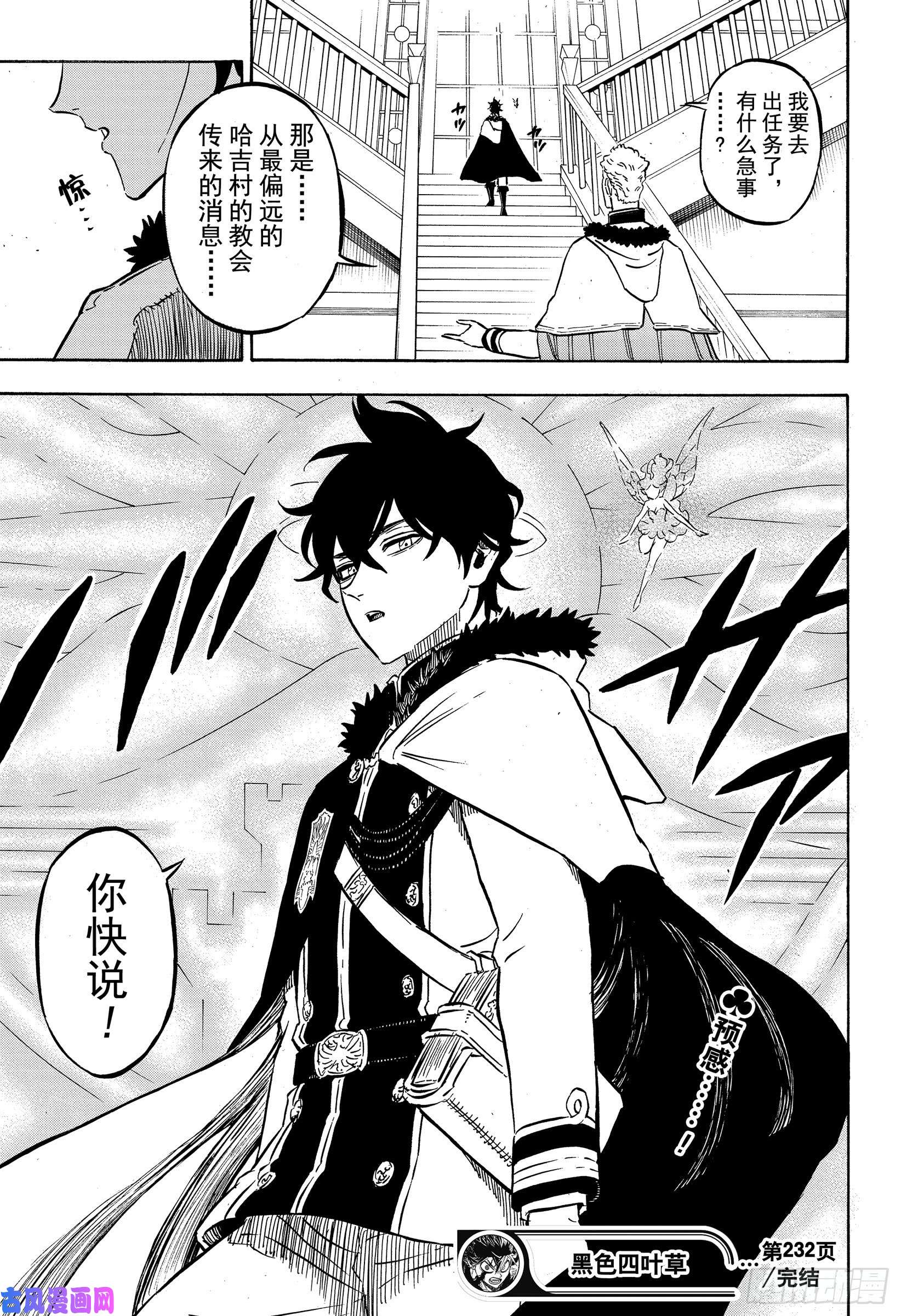 黑色四叶草第232话 寂静的湖与森之影