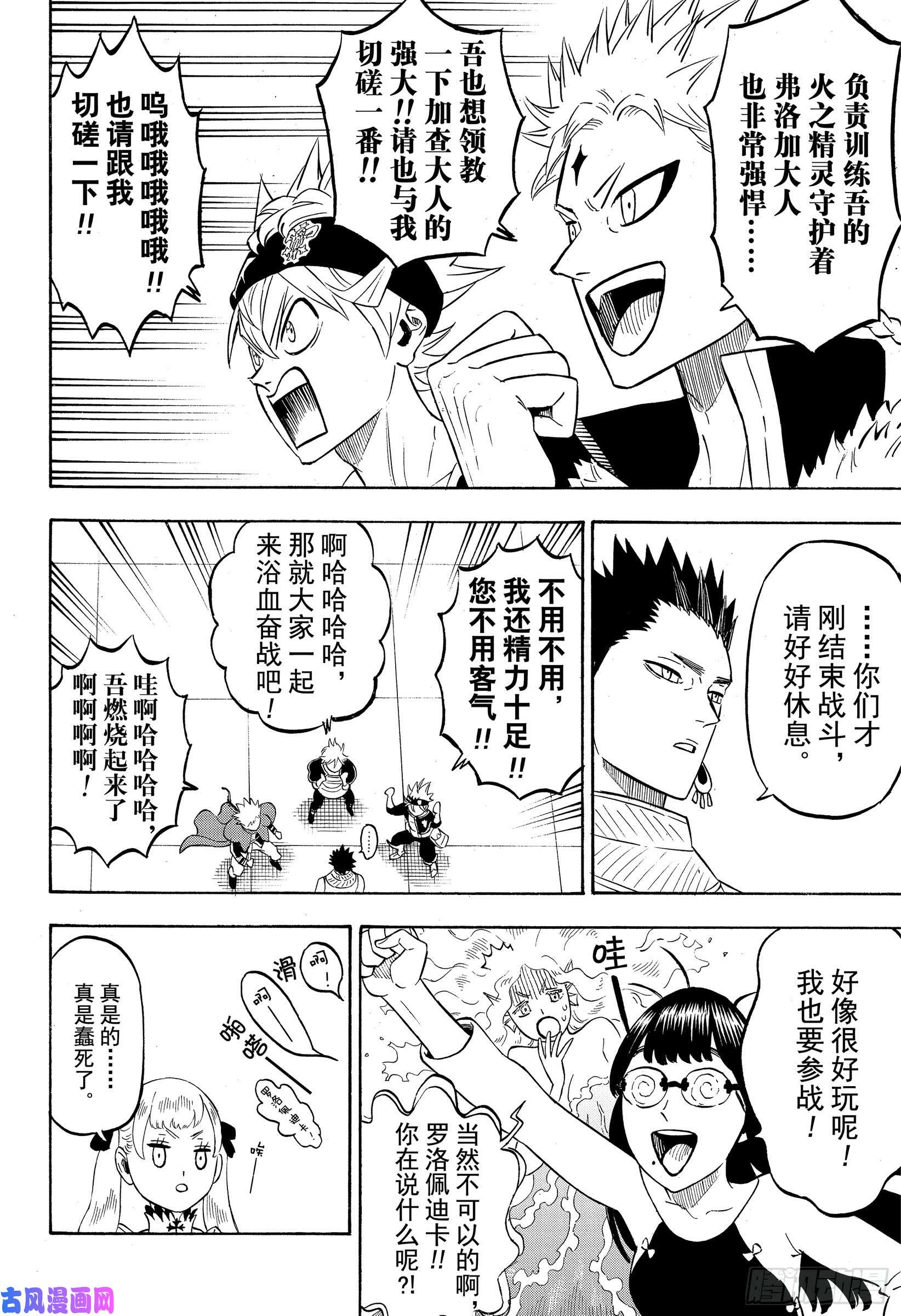 黑色四叶草第232话 寂静的湖与森之影