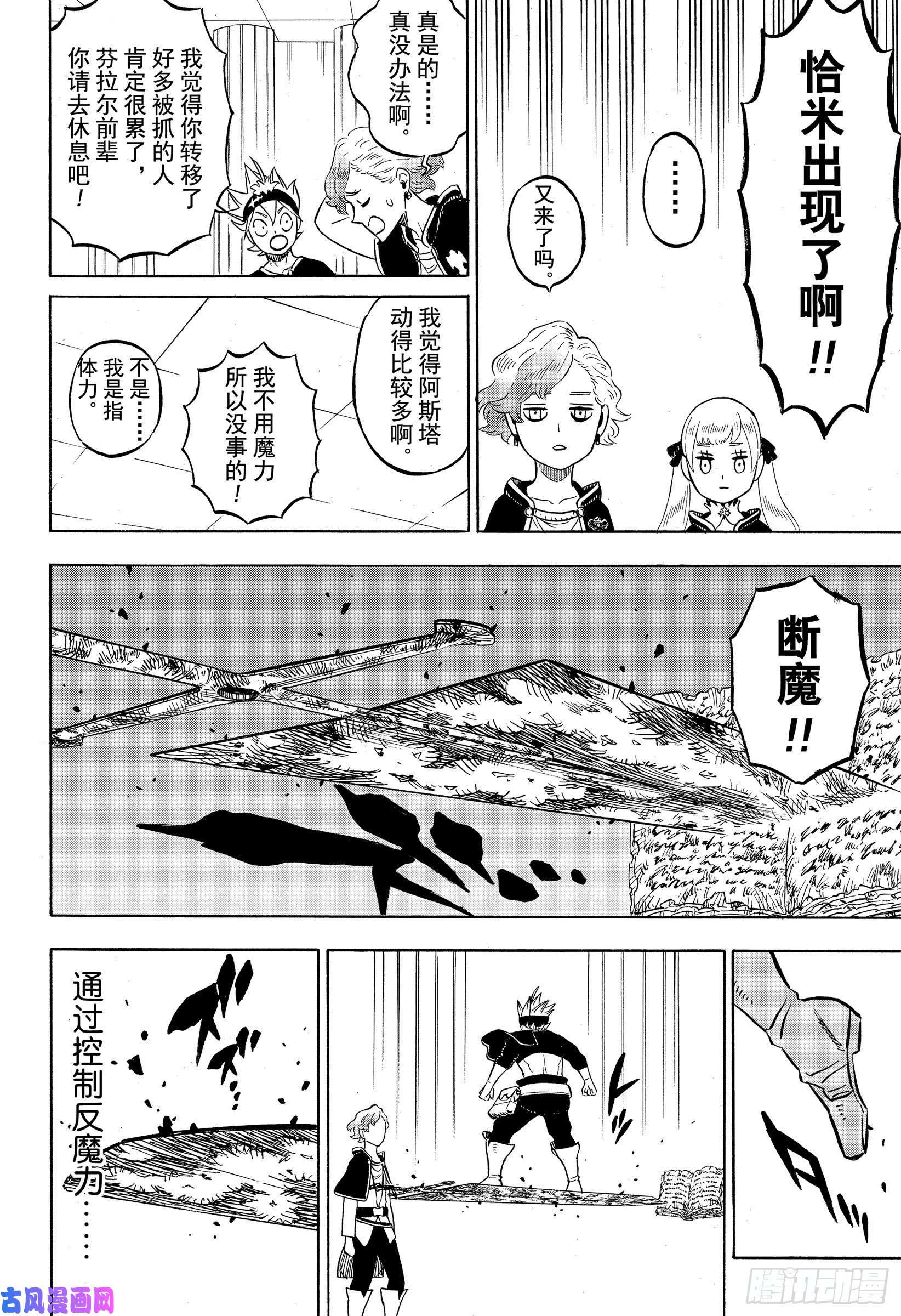 黑色四叶草第232话 寂静的湖与森之影