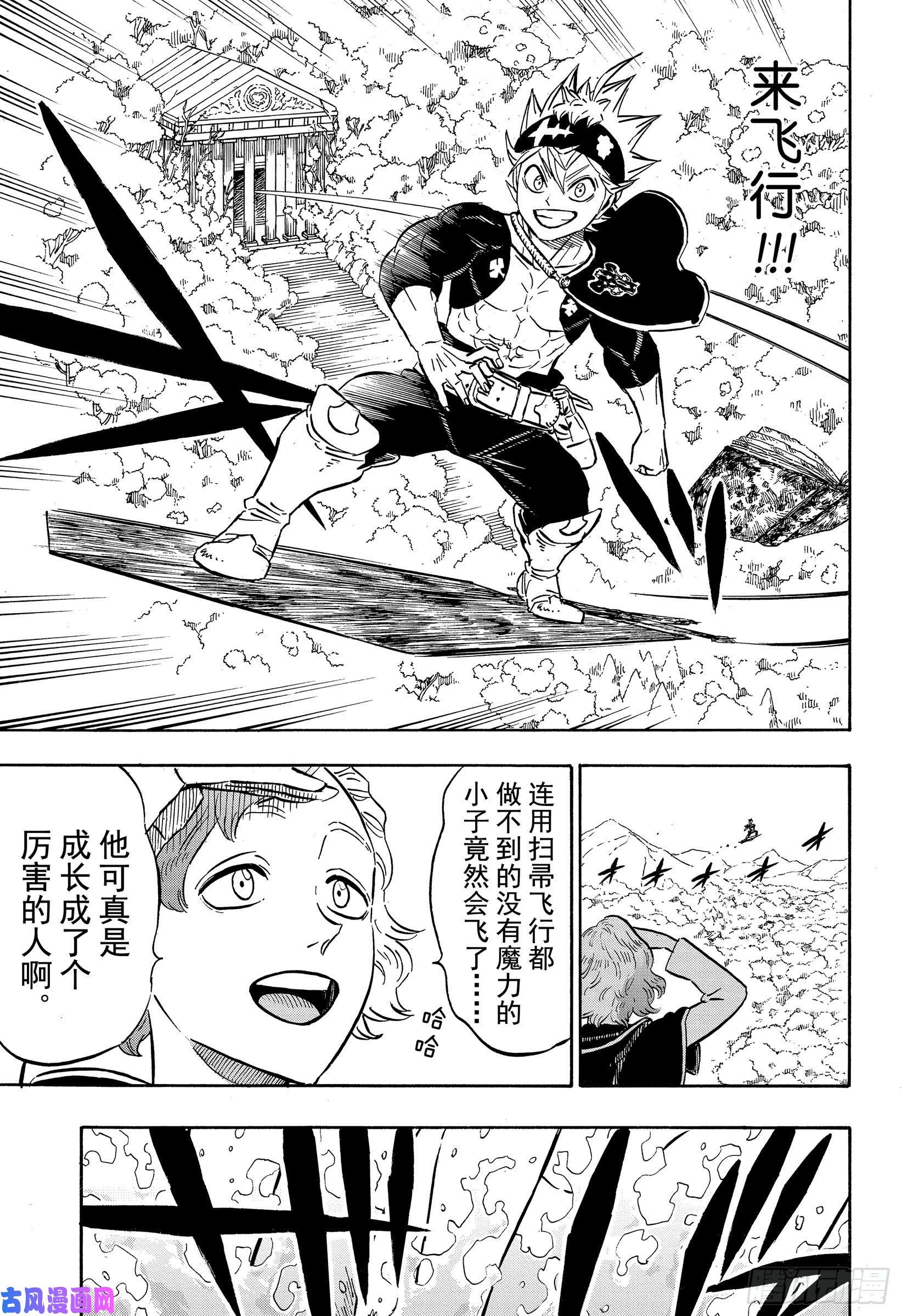 黑色四叶草第232话 寂静的湖与森之影